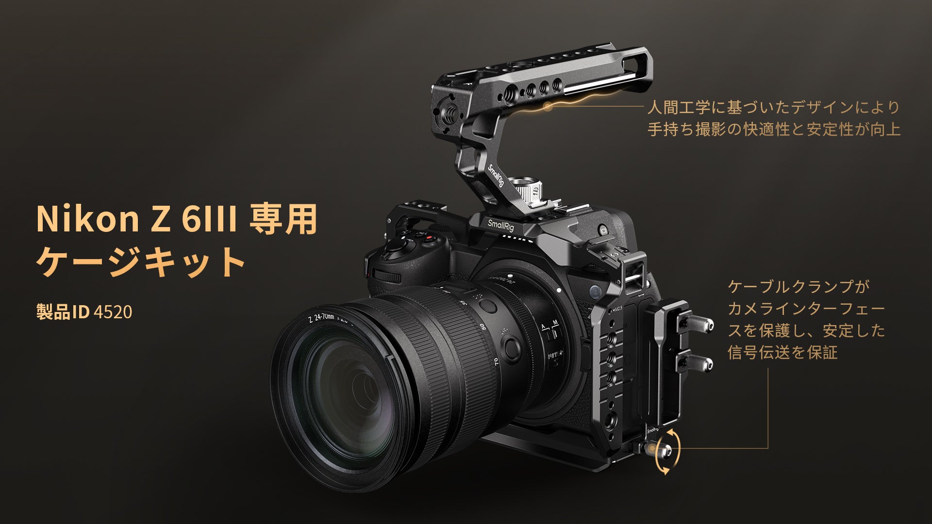 SmallRig新製品】Nikon Z 6III用ケージキットシリーズを発表
