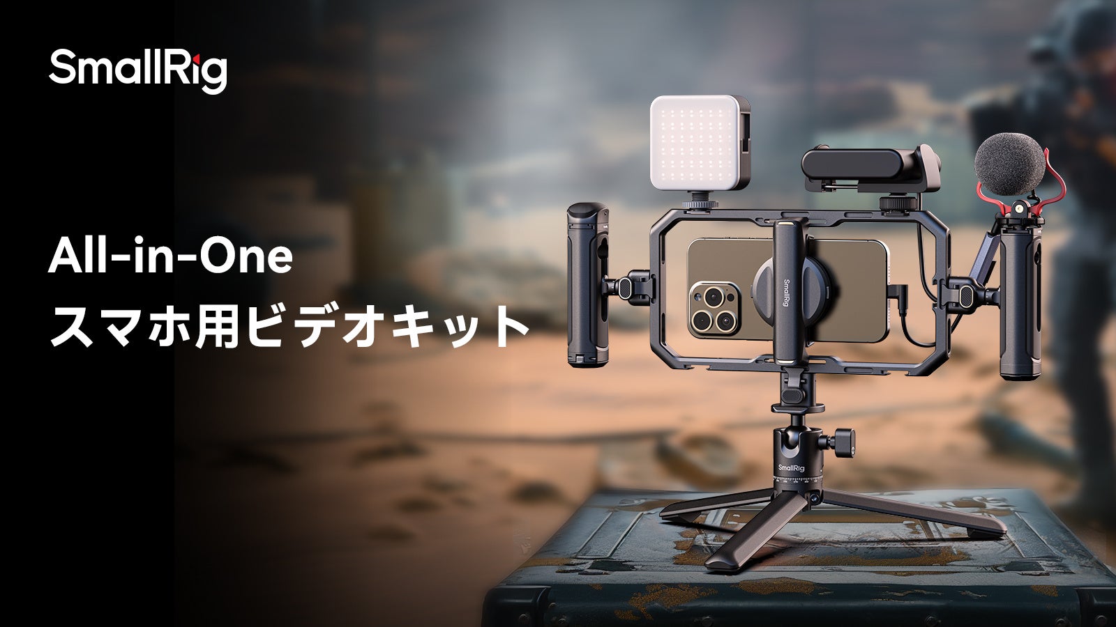 SmallRig新製品】All-in-Oneスマホ用ビデオキットを発表! | SmallRig