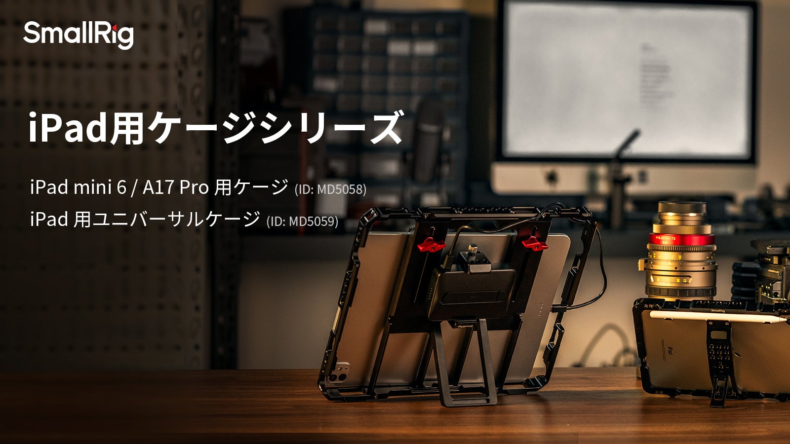 新製品】iPad用ケージシリーズを発表! | SmallRig Japan株式会社の