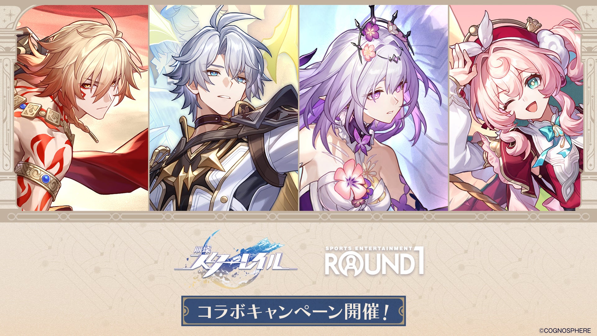 崩壊：スターレイル』と『ROUND1』のコラボキャンペーンが開催決定