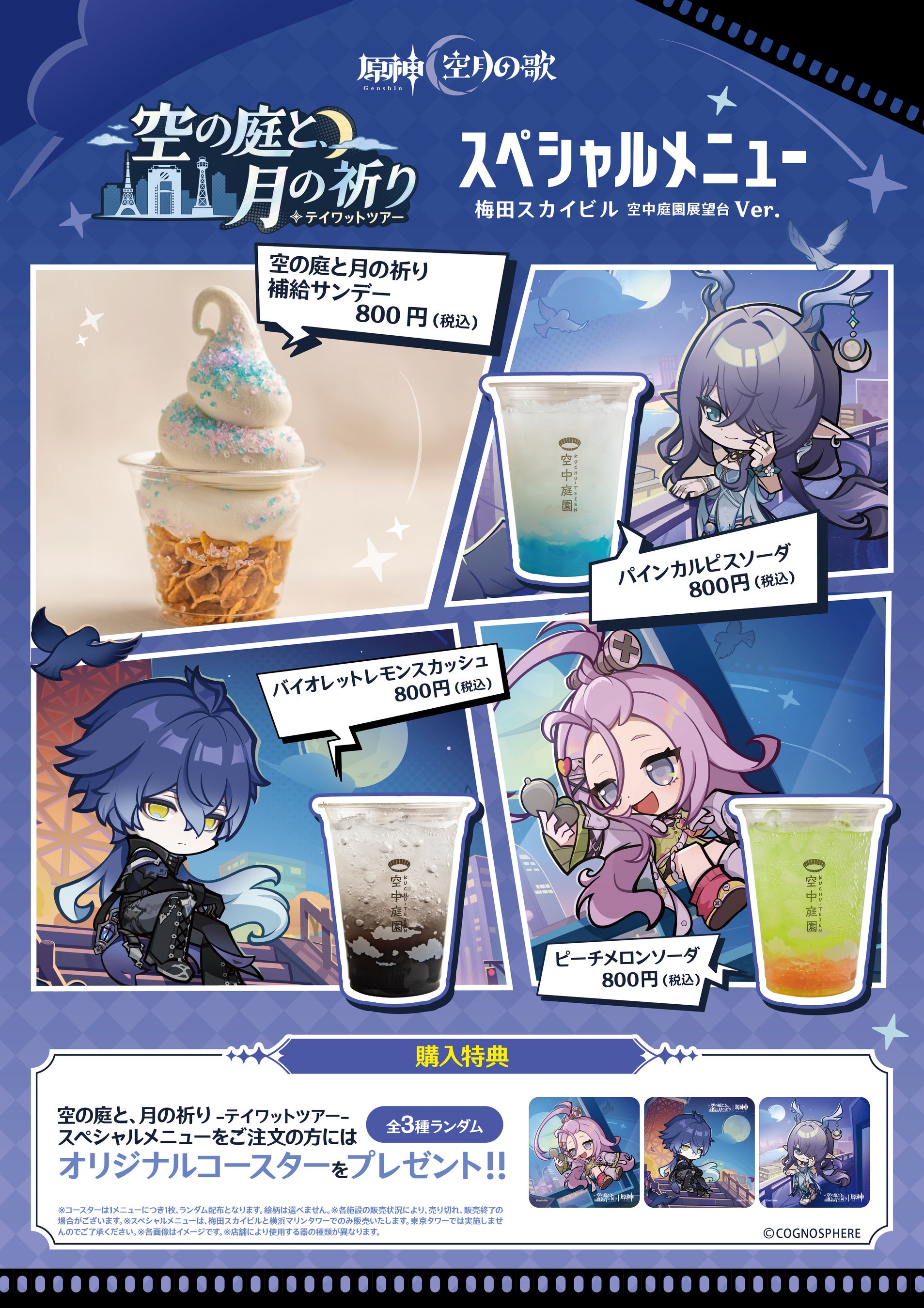 原神』×3都市タワーの巡回イベントが開催決定！ | 株式会社GK