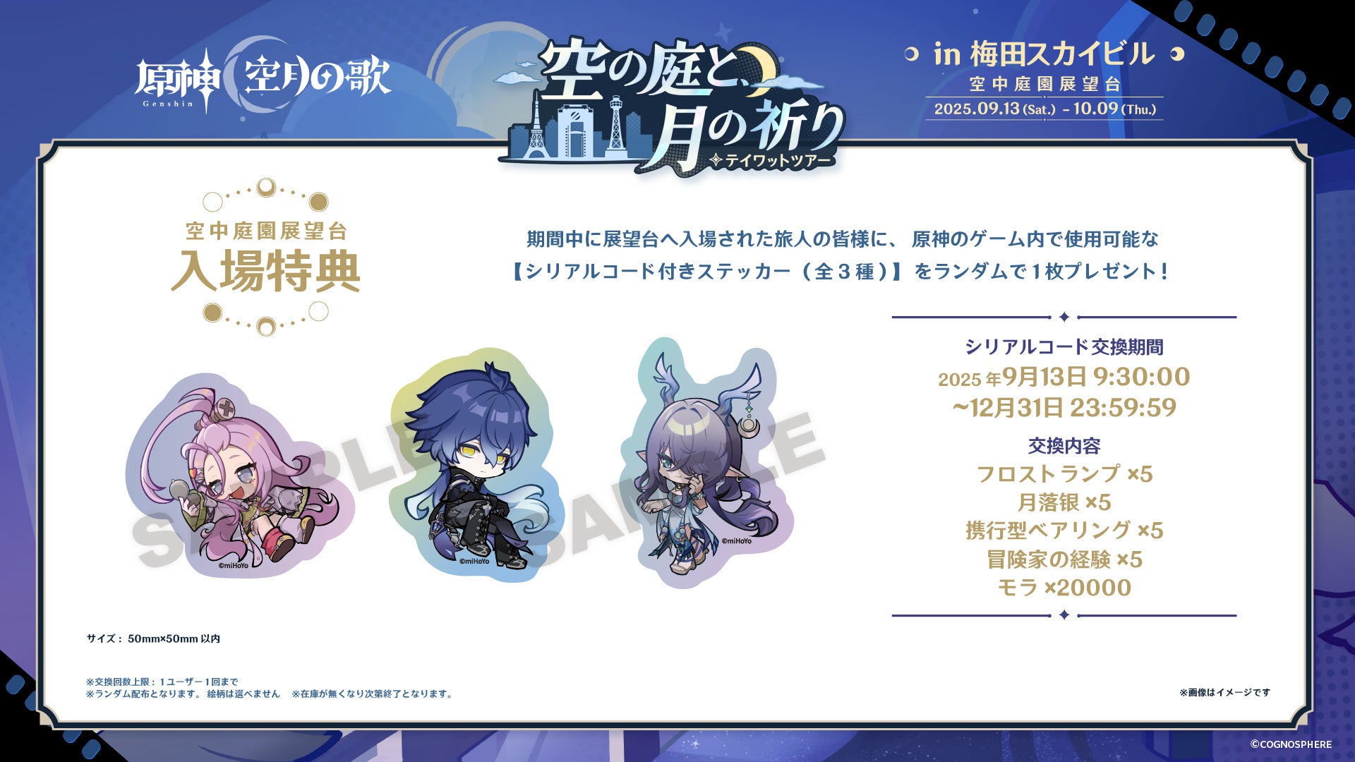 原神』×3都市タワーの巡回イベントが開催決定！ | 株式会社GK