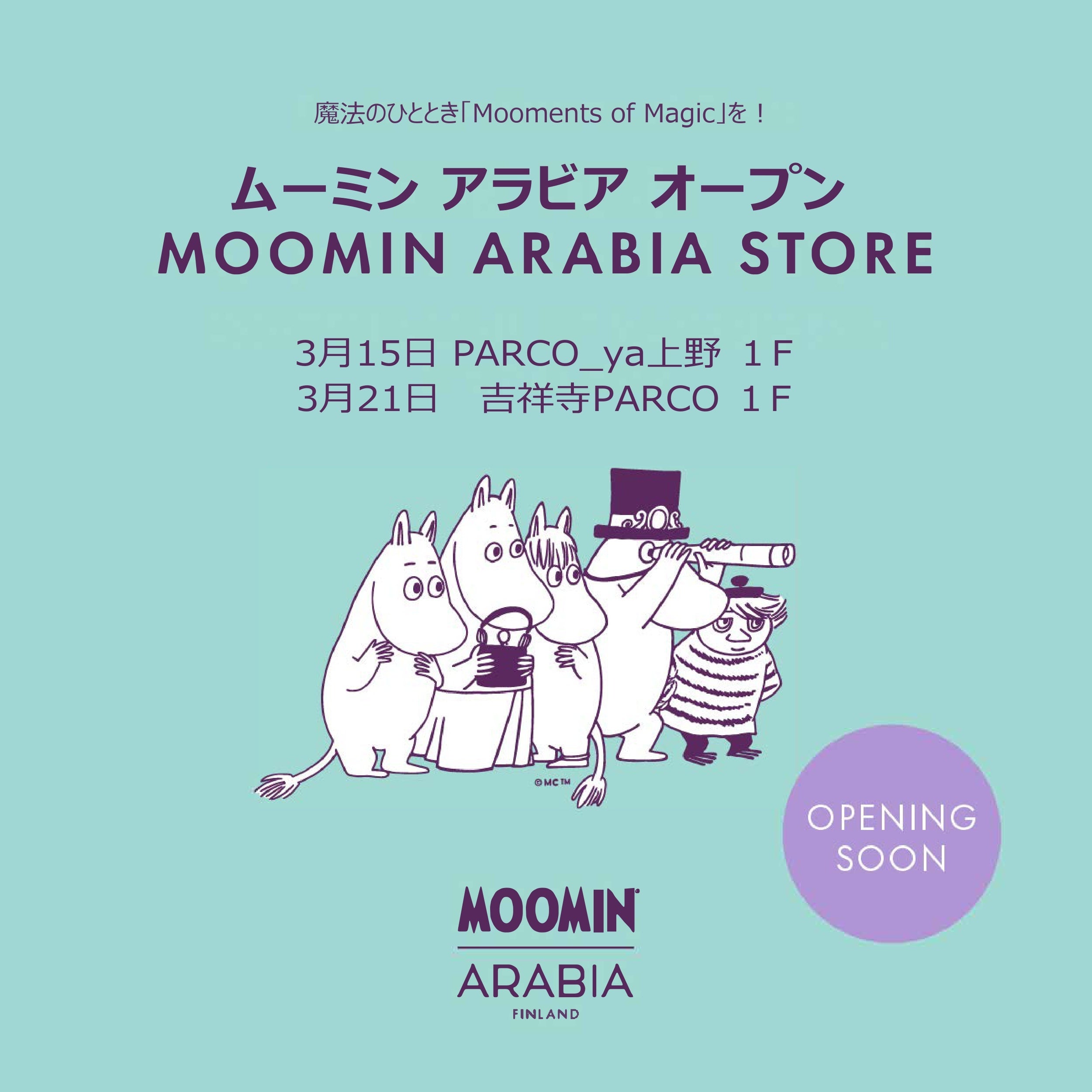 ムーミン アラビアの新ストアがオープン | ムーミン アラビア【公式