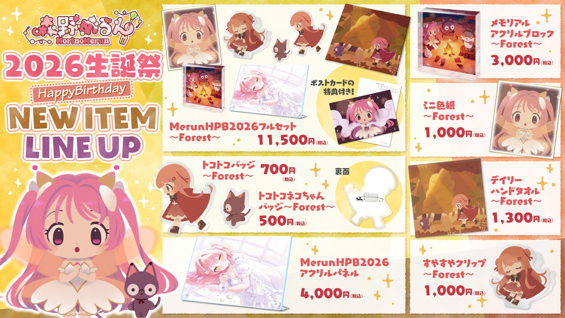 世界一可愛い赤ずきんちゃん『森野めるん』誕生日記念グッズ