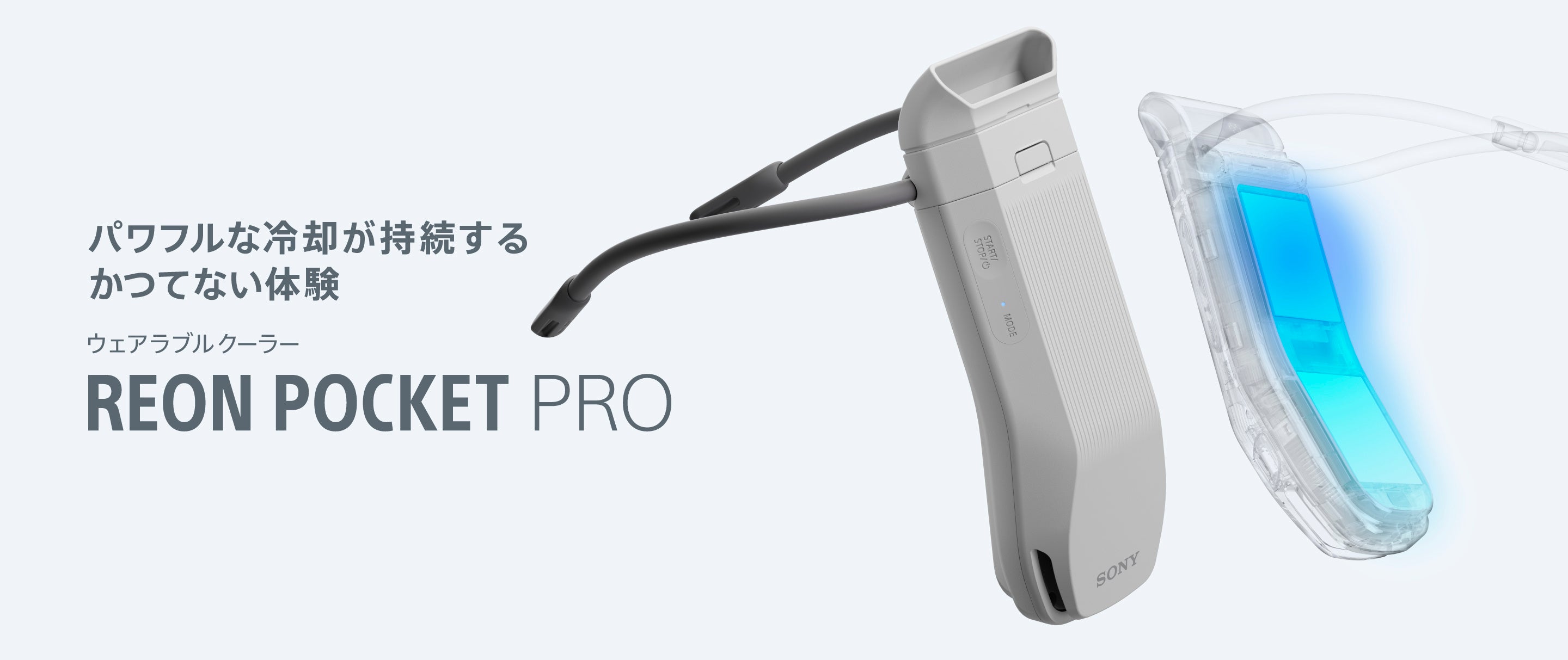 REON POCKETシリーズハイエンドモデル ウェアラブルサーモデバイス