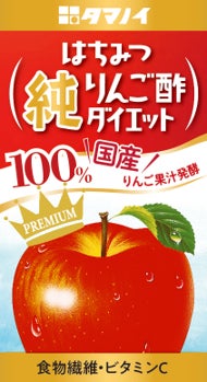 はちみつ黒酢ダイエットシリーズ」から、プレミアムラインが登場