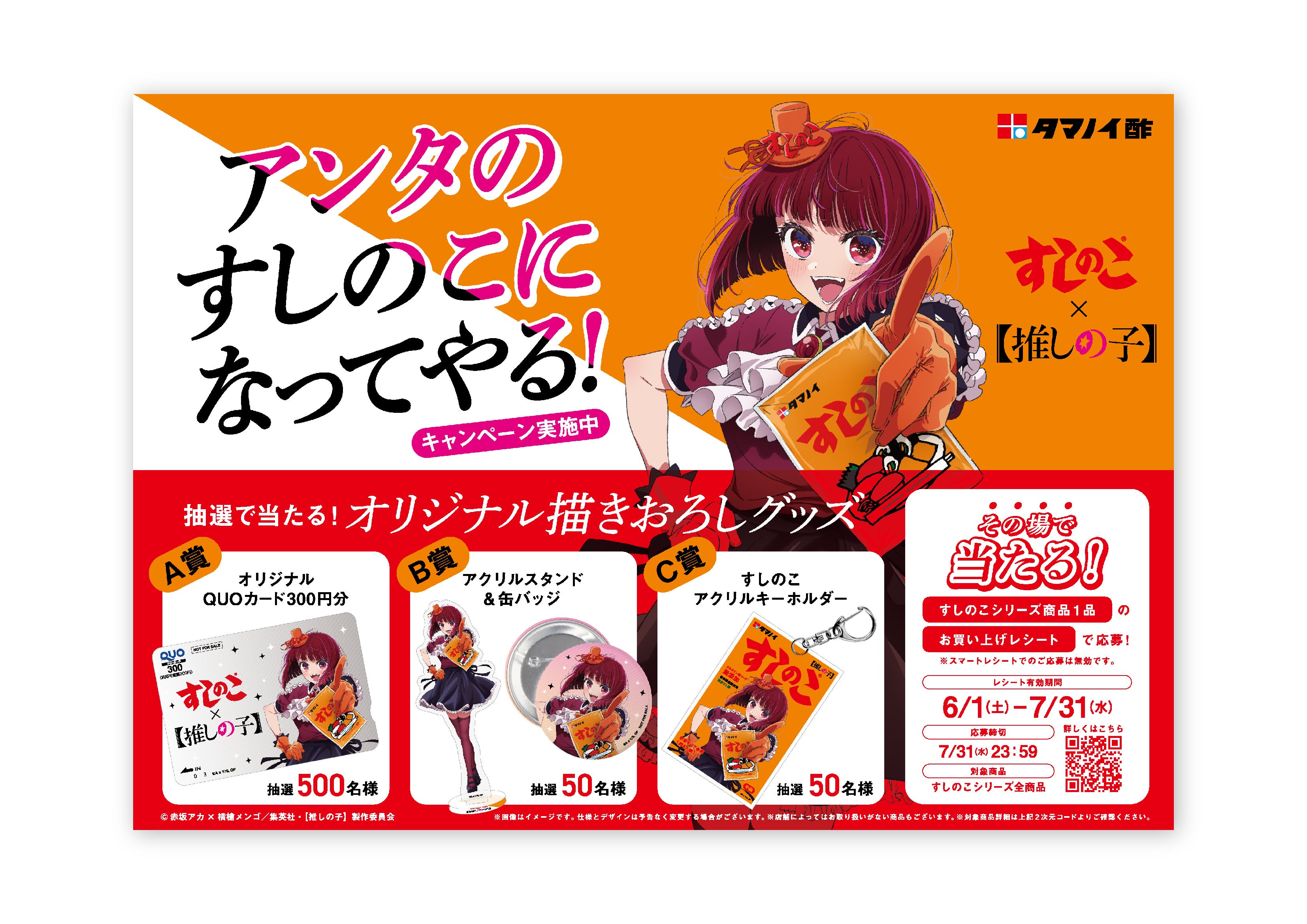 B小町メンバーが勢揃い！有馬かなに加え、ルビー・MEMちょがすしのこに