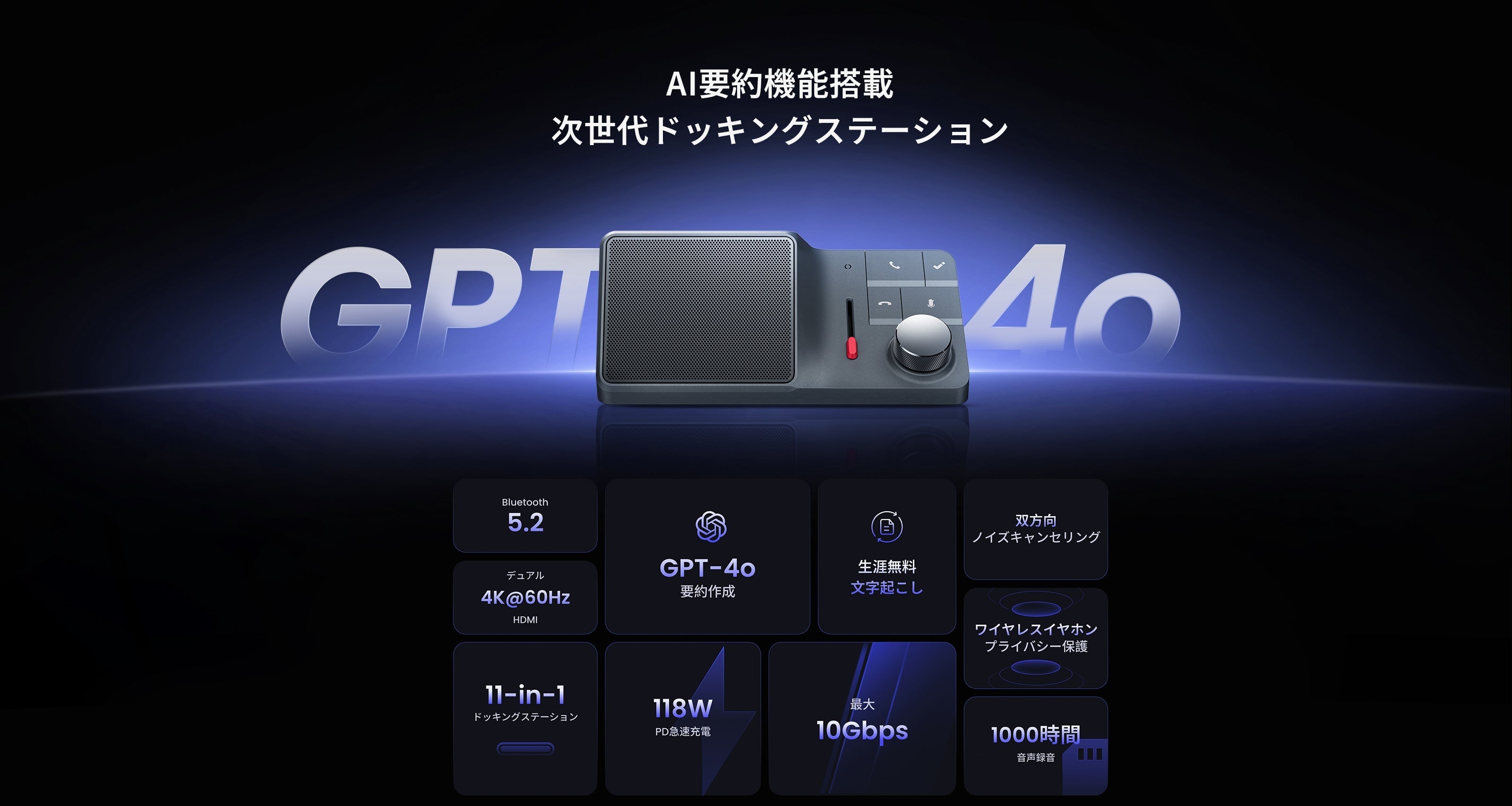 ChatGPT連携AIオーディオドック「HiDock H1」日本公式サイトにて一般