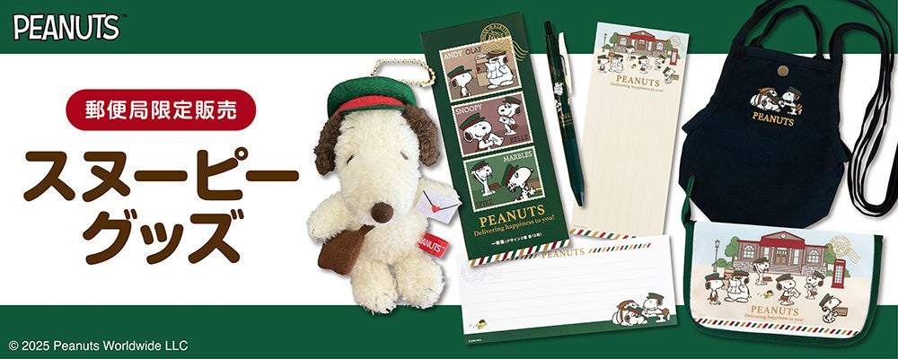 配達員風の格好をしたスヌーピーたちがかわいい！郵便局限定