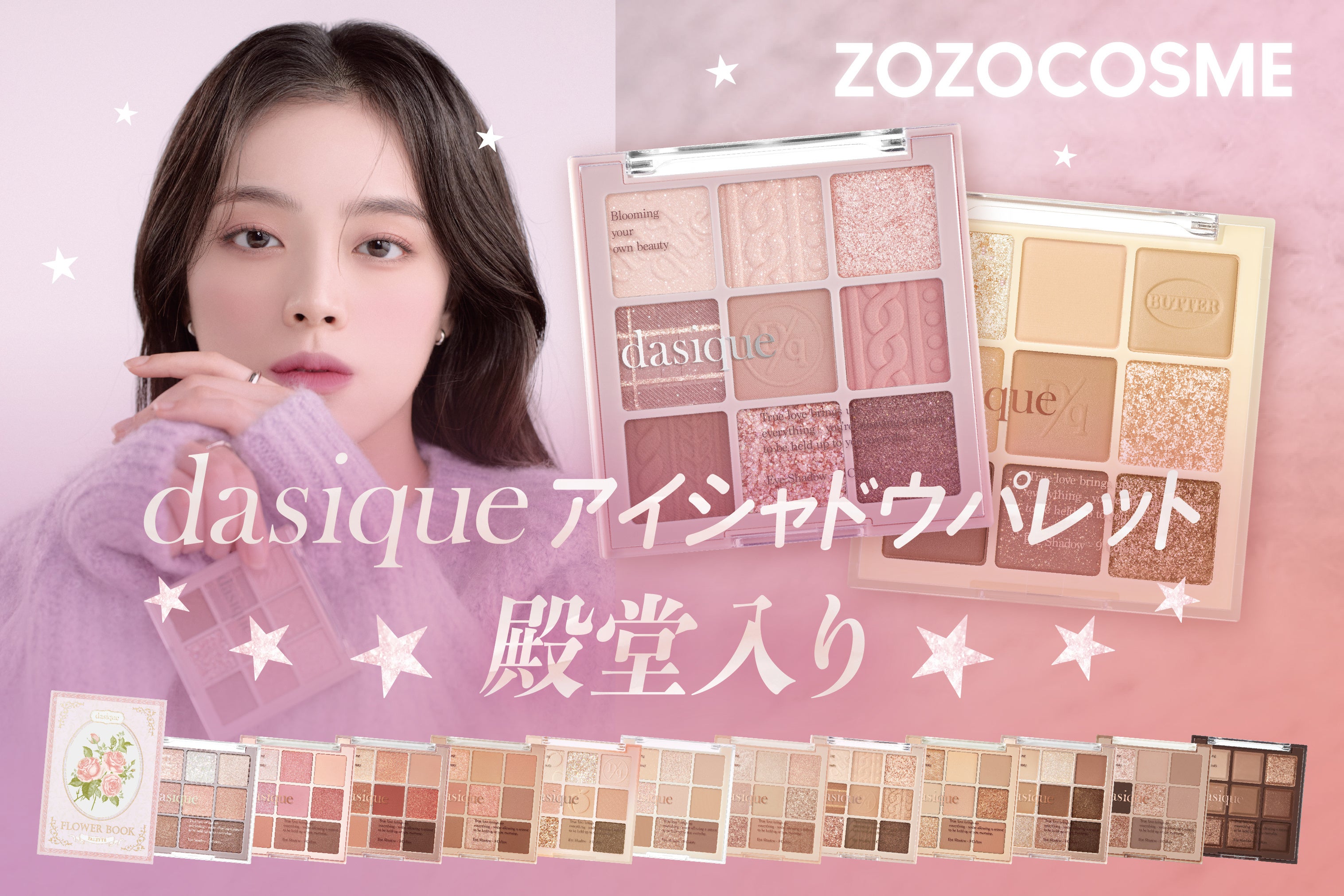 dasiqueが殿堂入り】16万人以上に愛されるデイジークのアイシャドウ