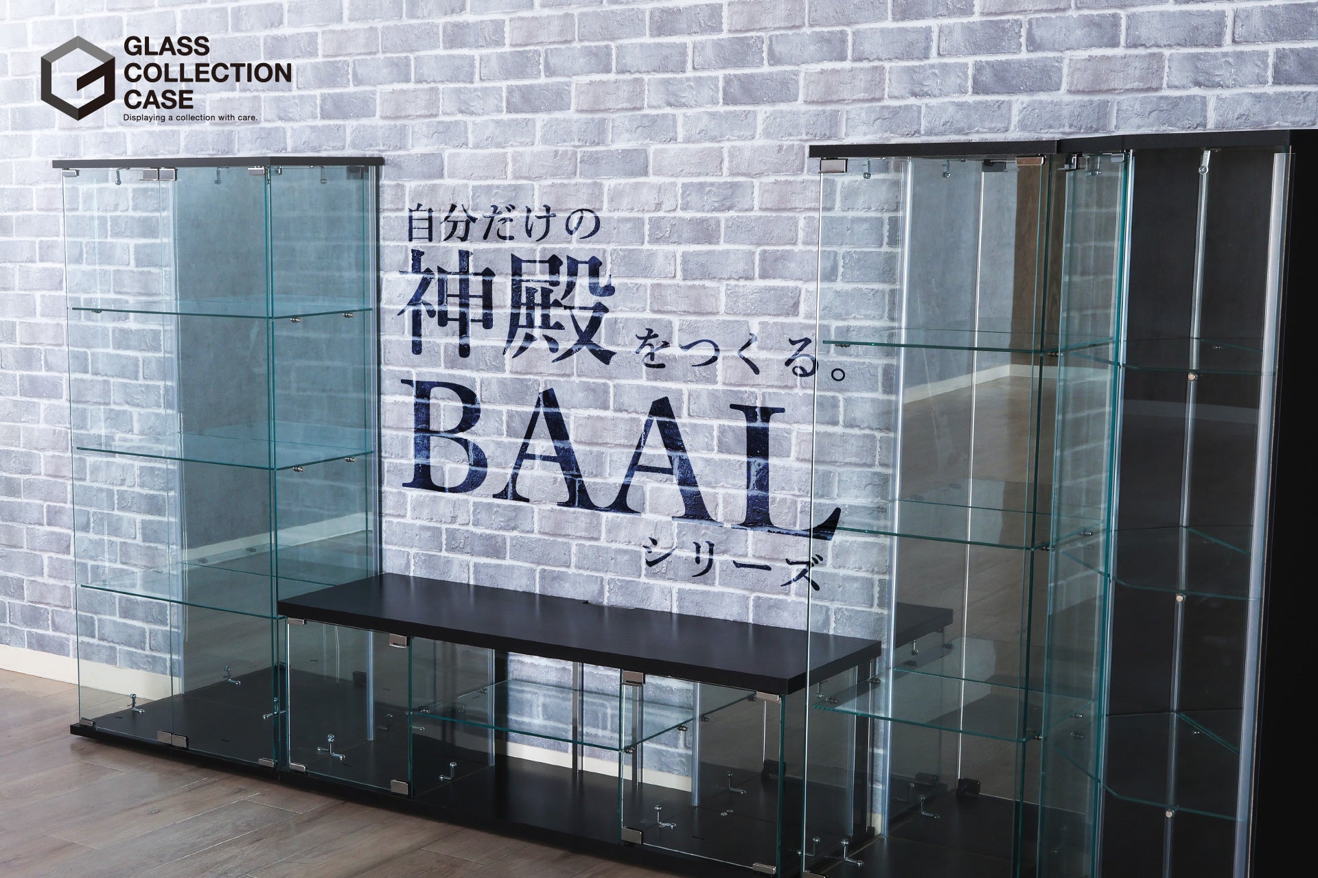 不二貿易のガラスコレクションケースに新シリーズが登場！『自分だけの