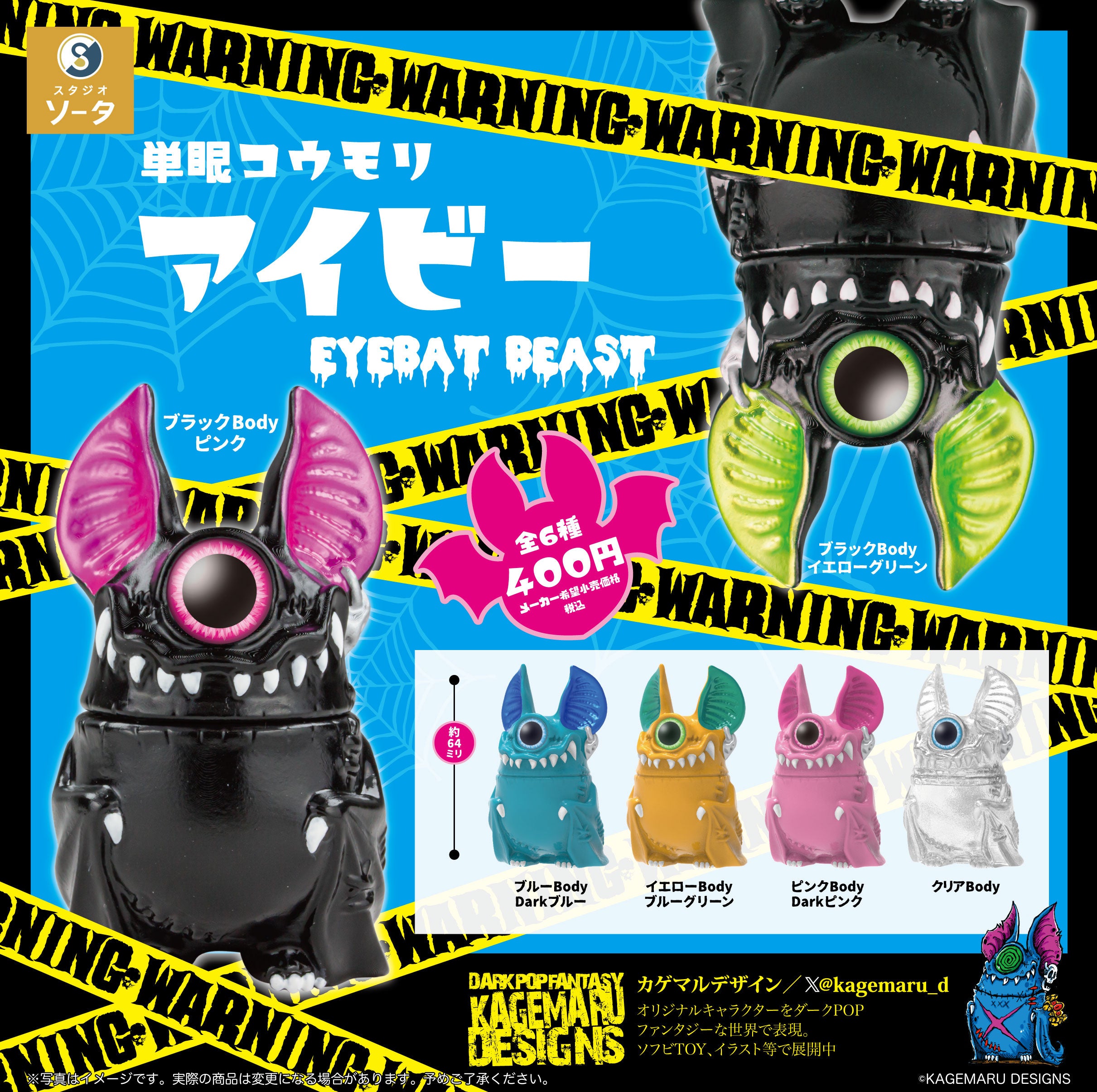 KAGEMARU DESIGNS×スタジオソータ「単眼コウモリ アイビー EYEBAT