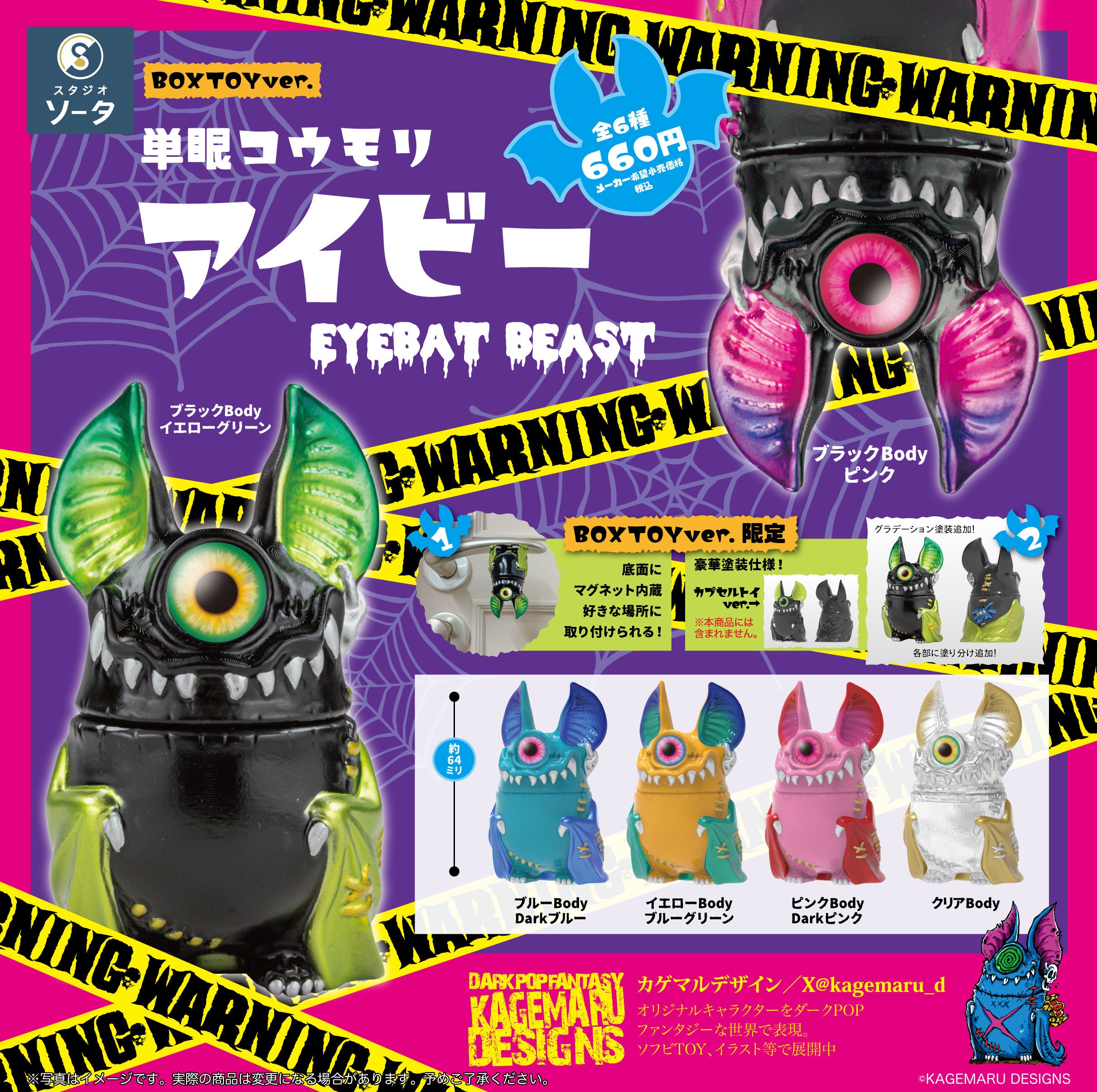 KAGEMARU DESIGNS×スタジオソータ「単眼コウモリ アイビー EYEBAT