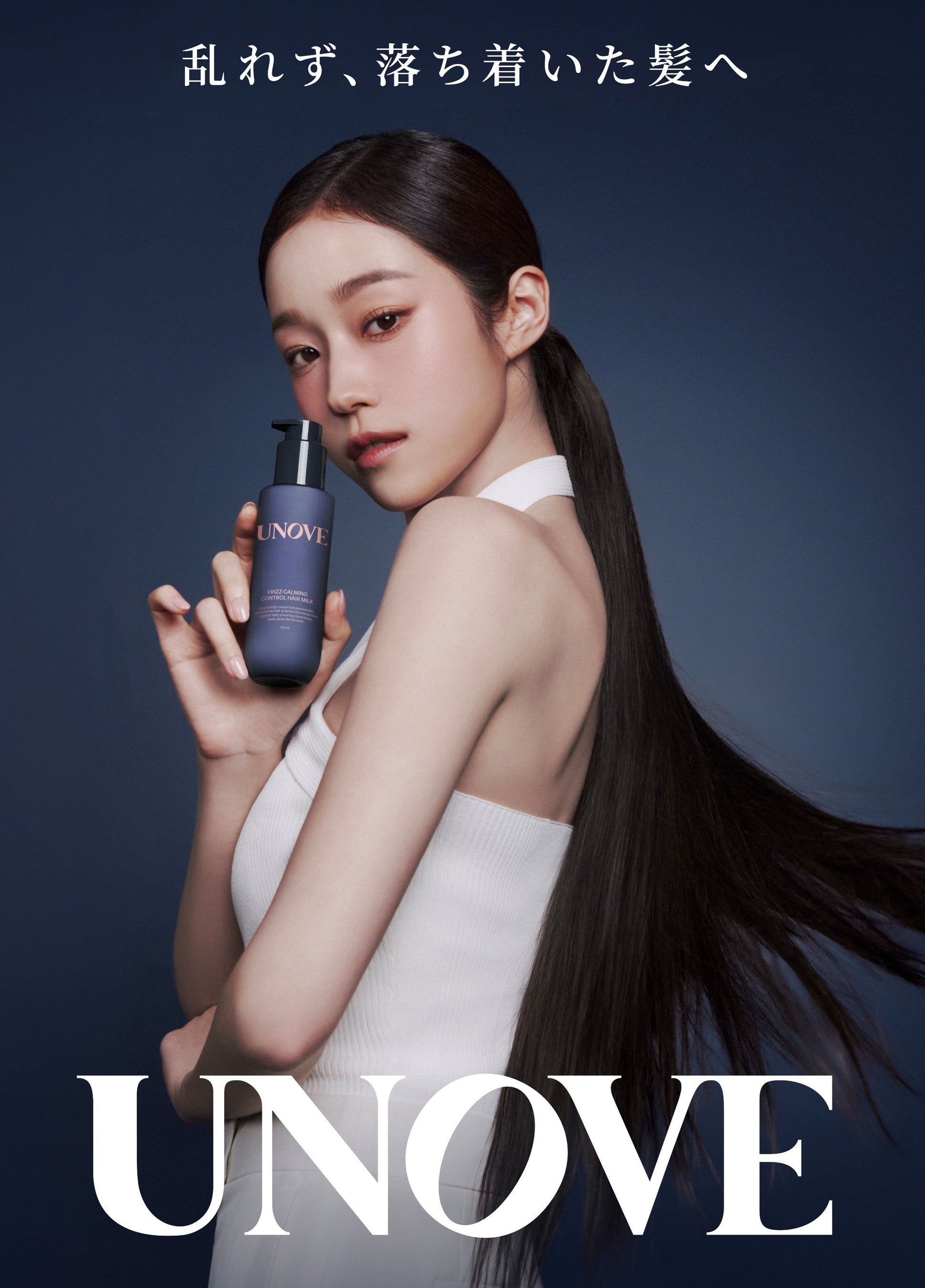 UNOVE】新製品 フリズカーミングコントロール「ヘアミルク」「ヘア