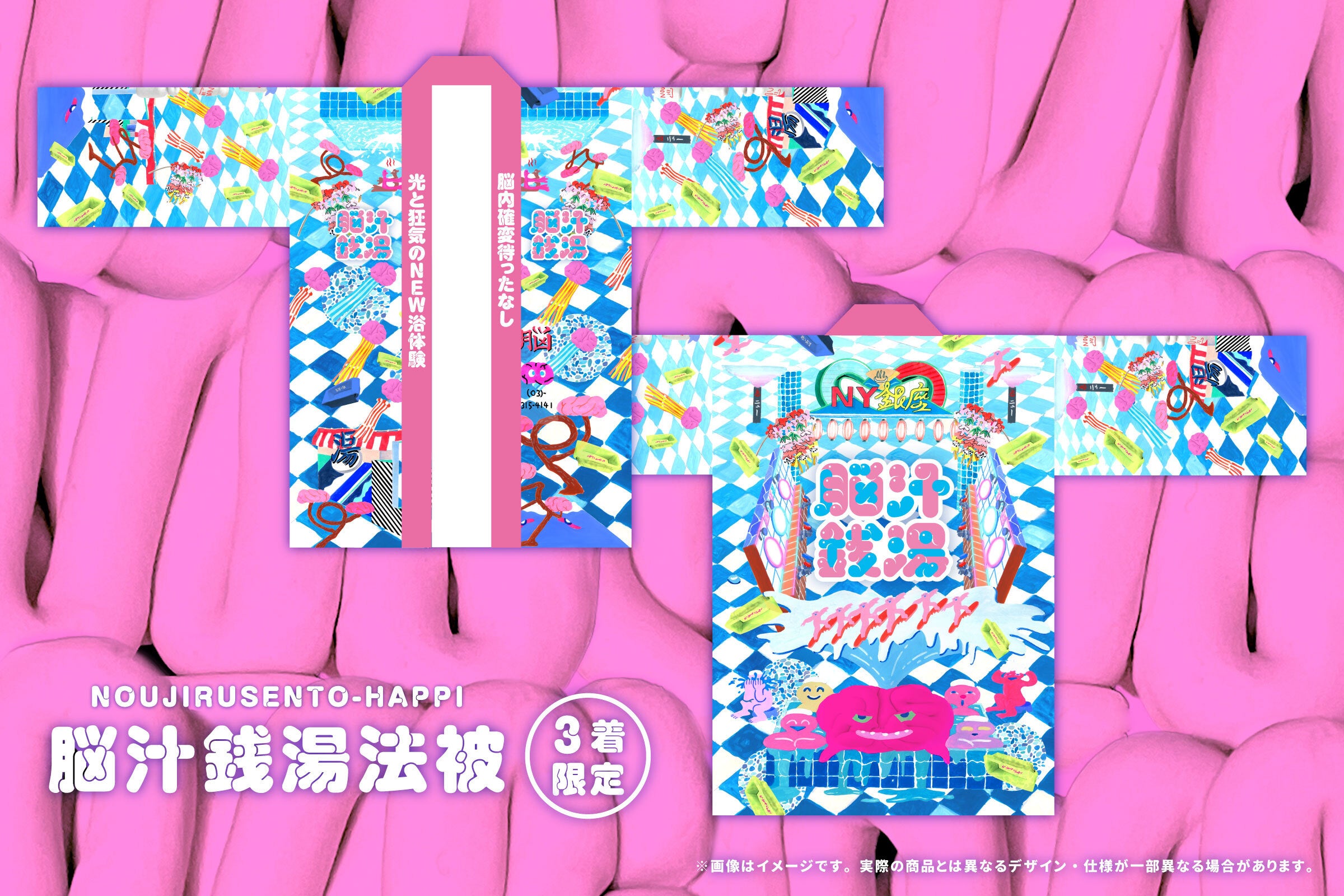 11月26日（火）から12月8日（日）、大田区蒲田「女塚温泉 改正湯」にて