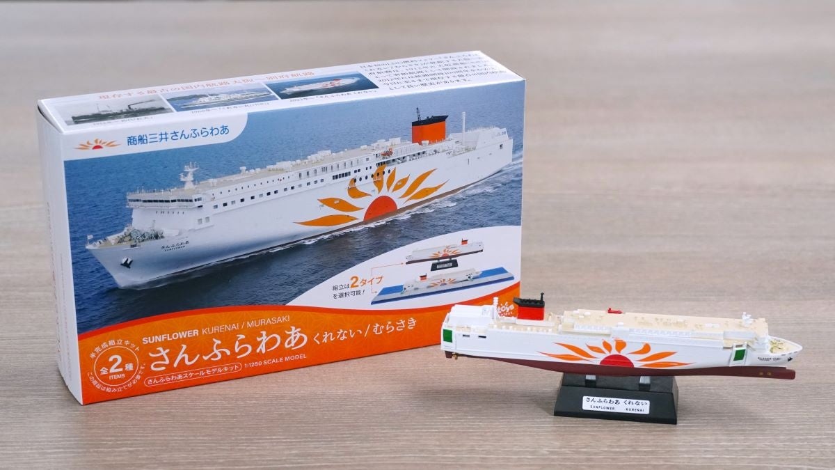 さんふらわあスケールモデルキット”さんふらわあくれない・むらさき”を