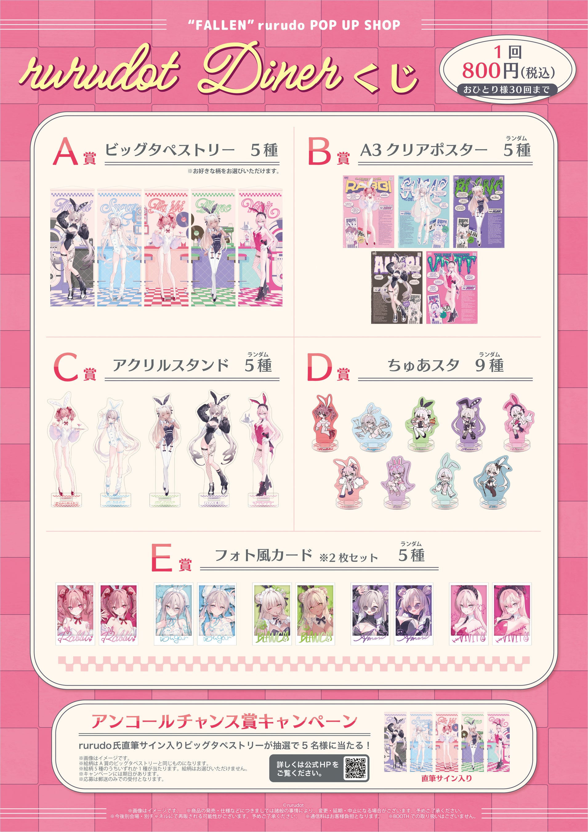 人気イラストレーター「rurudo」のPOP UP SHOPが本日8月13日（水）より