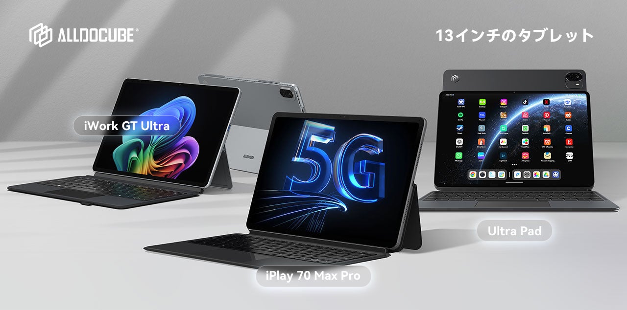 ALLDOCUBE、大型連休商戦に向けて13インチラインナップを拡充