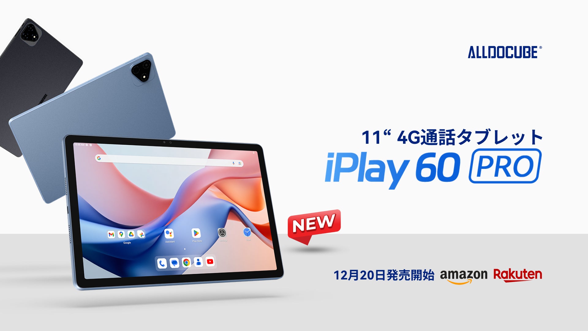 ALLDOCUBE iPlay 60 Pro：新型タブレットが日本市場に登場