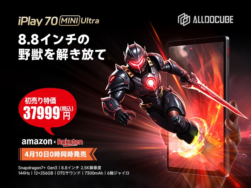 期間限定】ALLDOCUBE iPlay 70 mini Ultra 日本初上陸！Snapdragon 7+