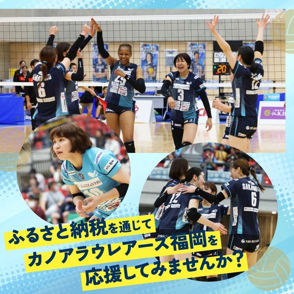 ふるさと納税返礼品として「オーセンティックユニフォーム」 12月1日