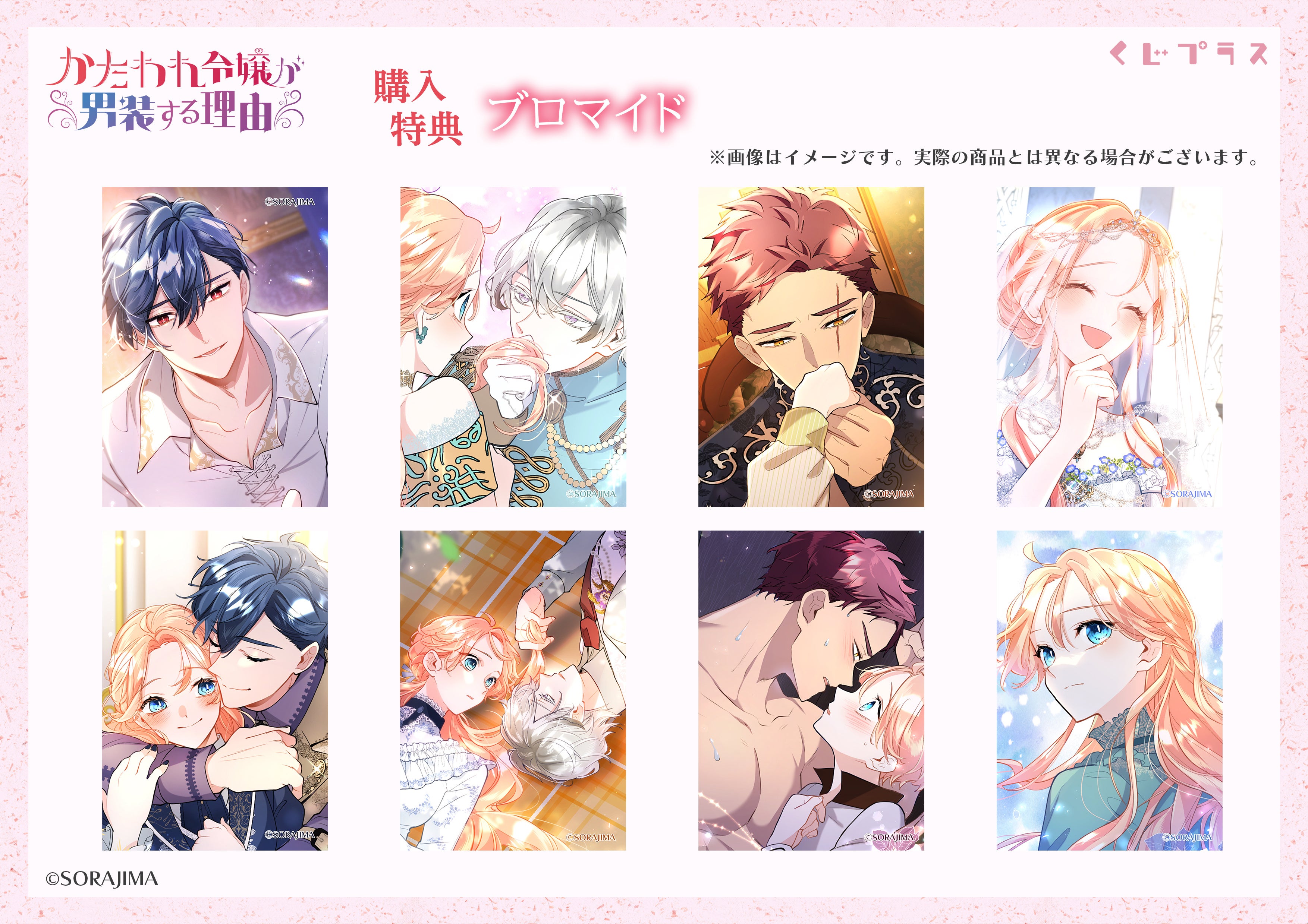 かたわれ令嬢が男装する理由」オンラインくじを8月28日より販売 | 株式