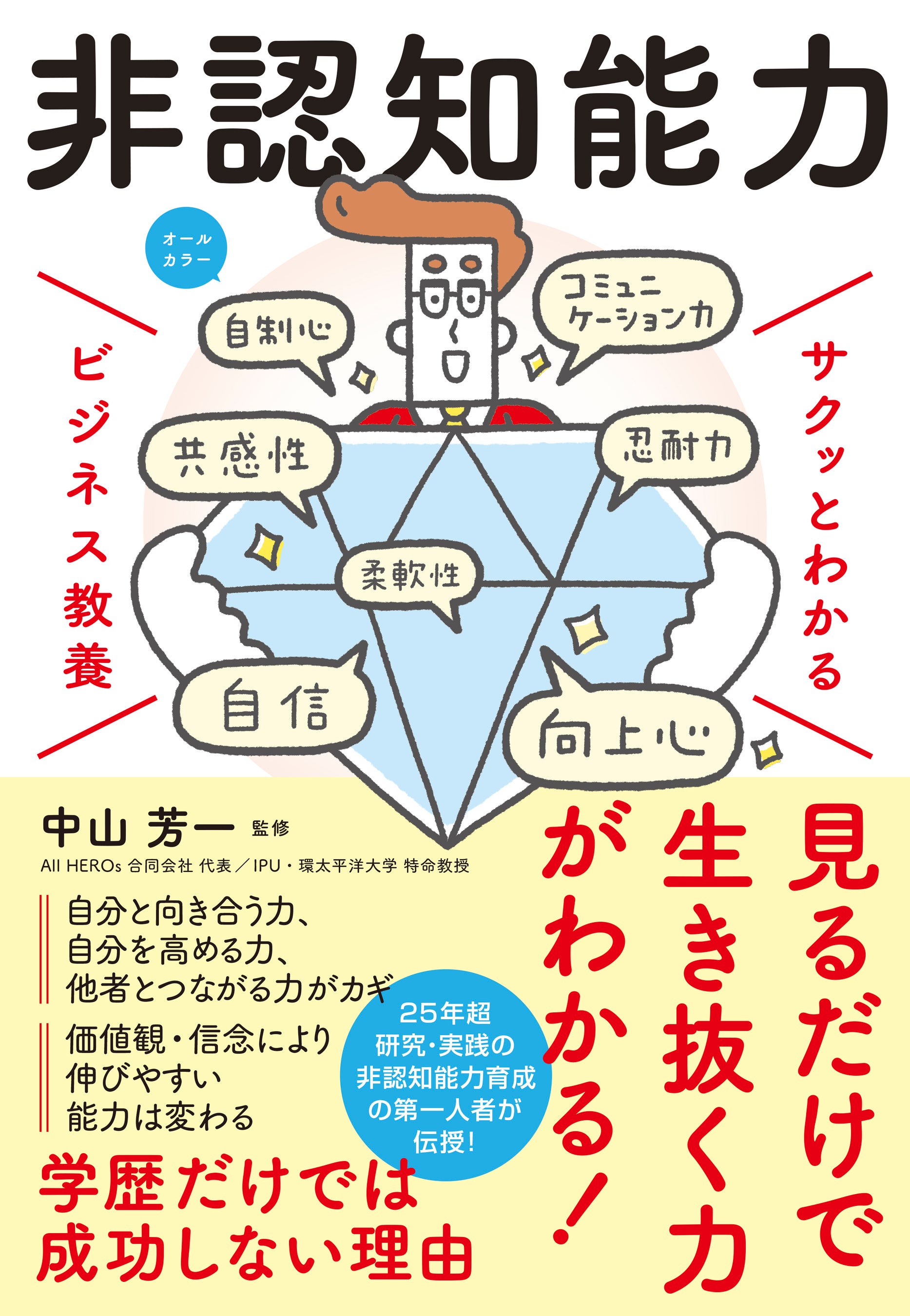 ベストセラーの「ビジネス教養」シリーズに「非認知能力」テーマが登場