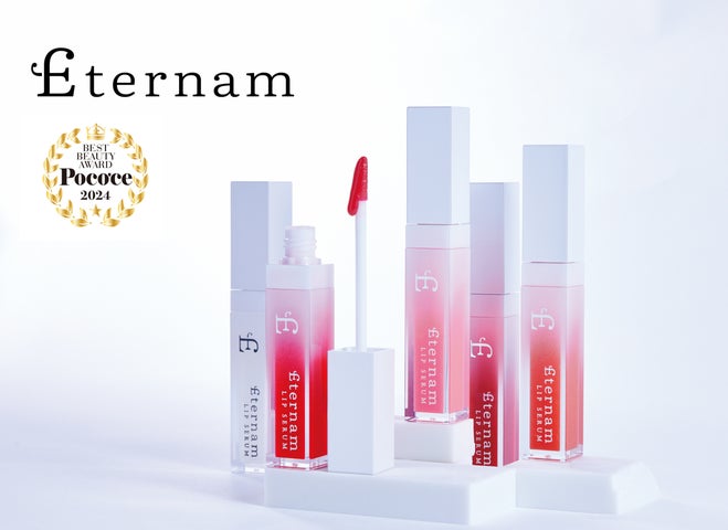 12/2新発売】“唇を育てる”発想の唇専用美容液「エテルナム リップ