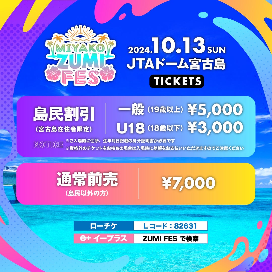 大型ミュージックフェスが宮古島で初開催！ | 合同会社Good