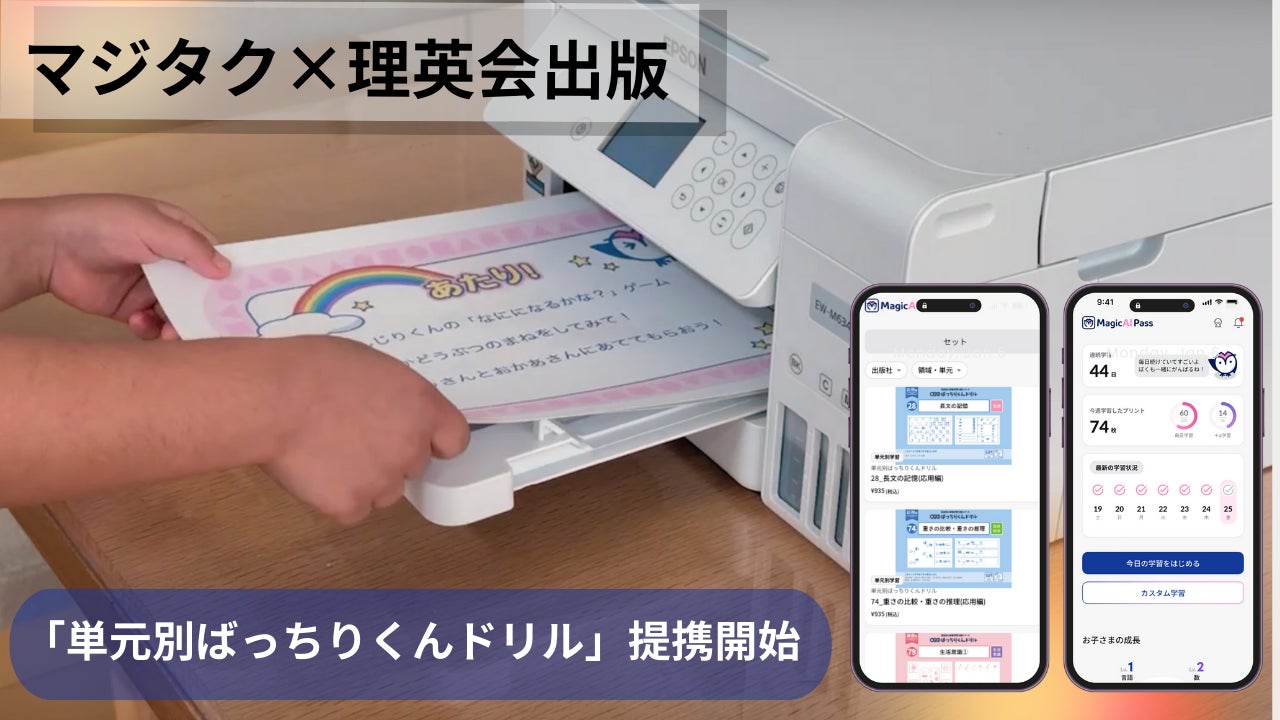 理英会出版「単元別ばっちりくんドリル」が15％オフ！365日家庭学習