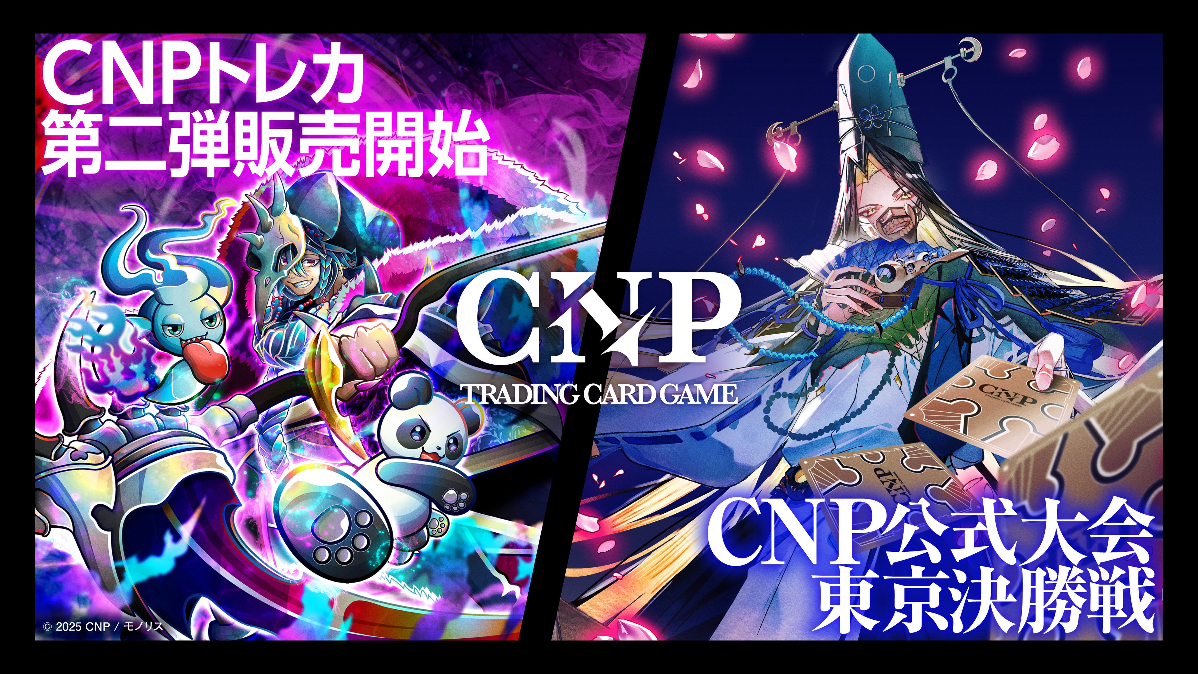 CNPトレカ、初の体験型イベント「CNPトレカ トレジャーハント 2025