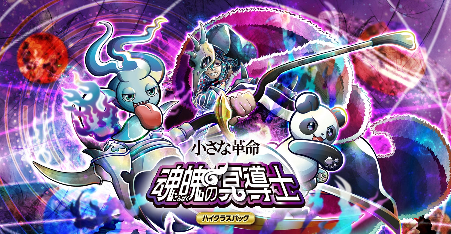 8月16日】CNPトレーディングカードゲーム第2弾「魂魄の冥導士」発売