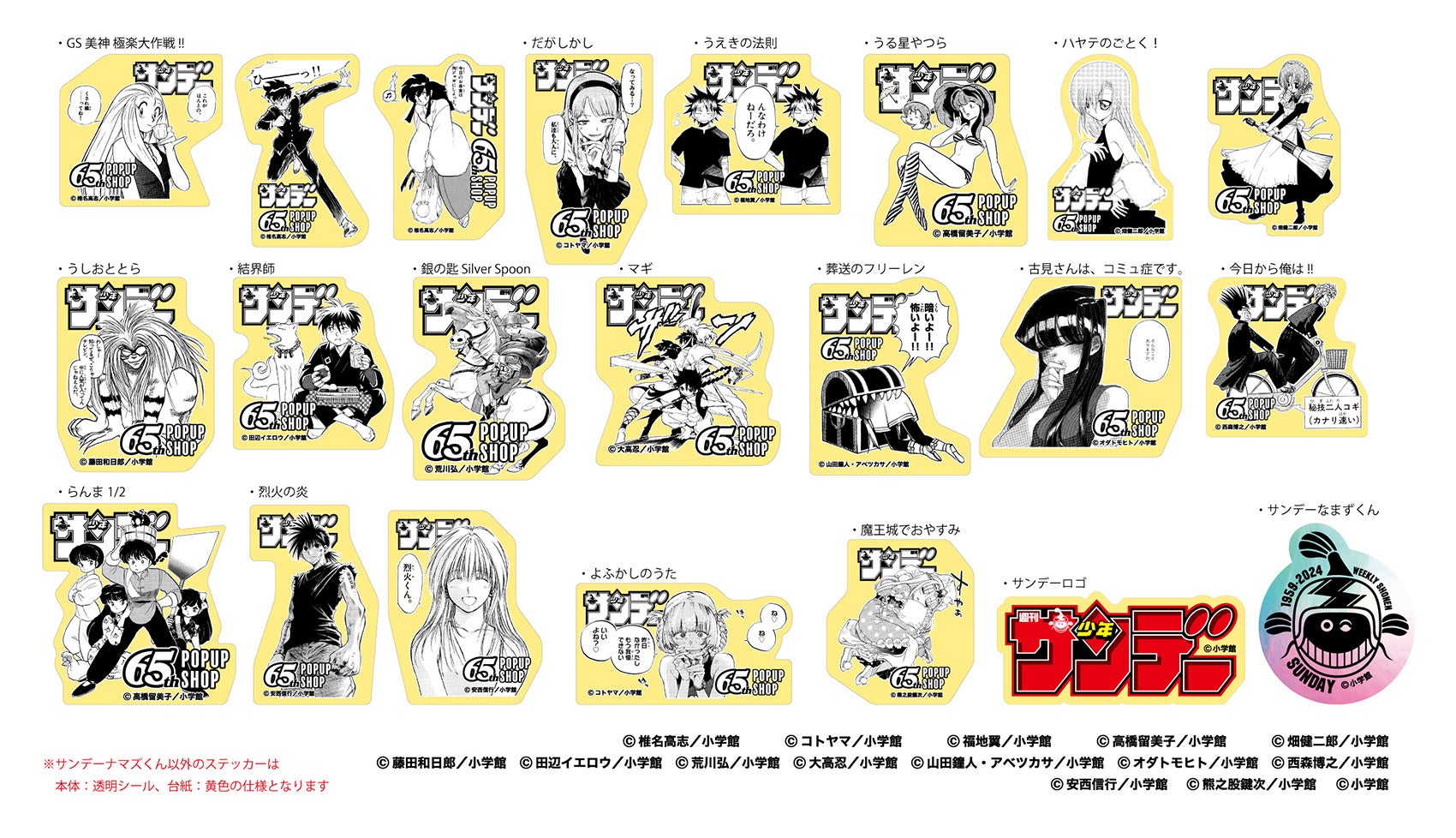 週刊少年サンデー」創刊65周年記念POPUP SHOPがルクア大阪に登場 | JR