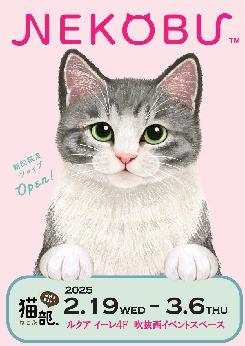 2月22日の「猫の日」にあわせて、ルクア大阪が猫だらけ！? | JR西日本