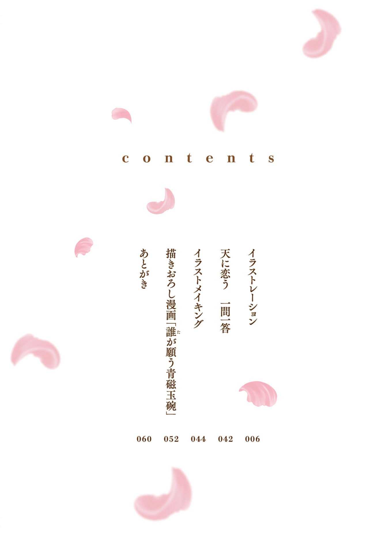 刊行10周年！望月桜の大ヒットコミック『天に恋う』シリーズ初の