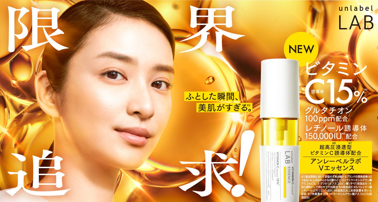 武井咲さんが『unlabel LAB』新セレブリティに就任！新コンセプト