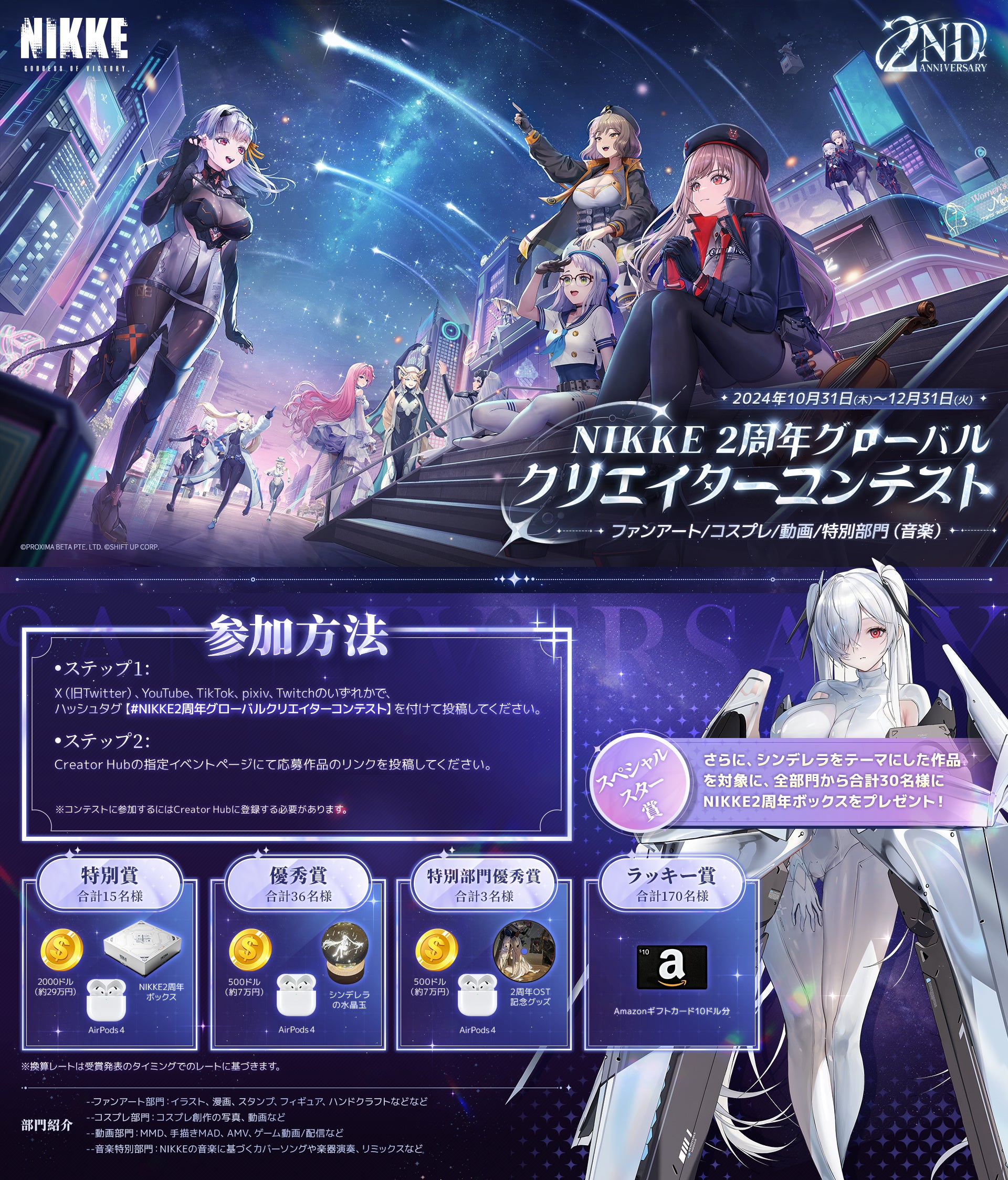 勝利の女神：NIKKE』最新バージョン「OLD TALES」本日実装！屋外広告