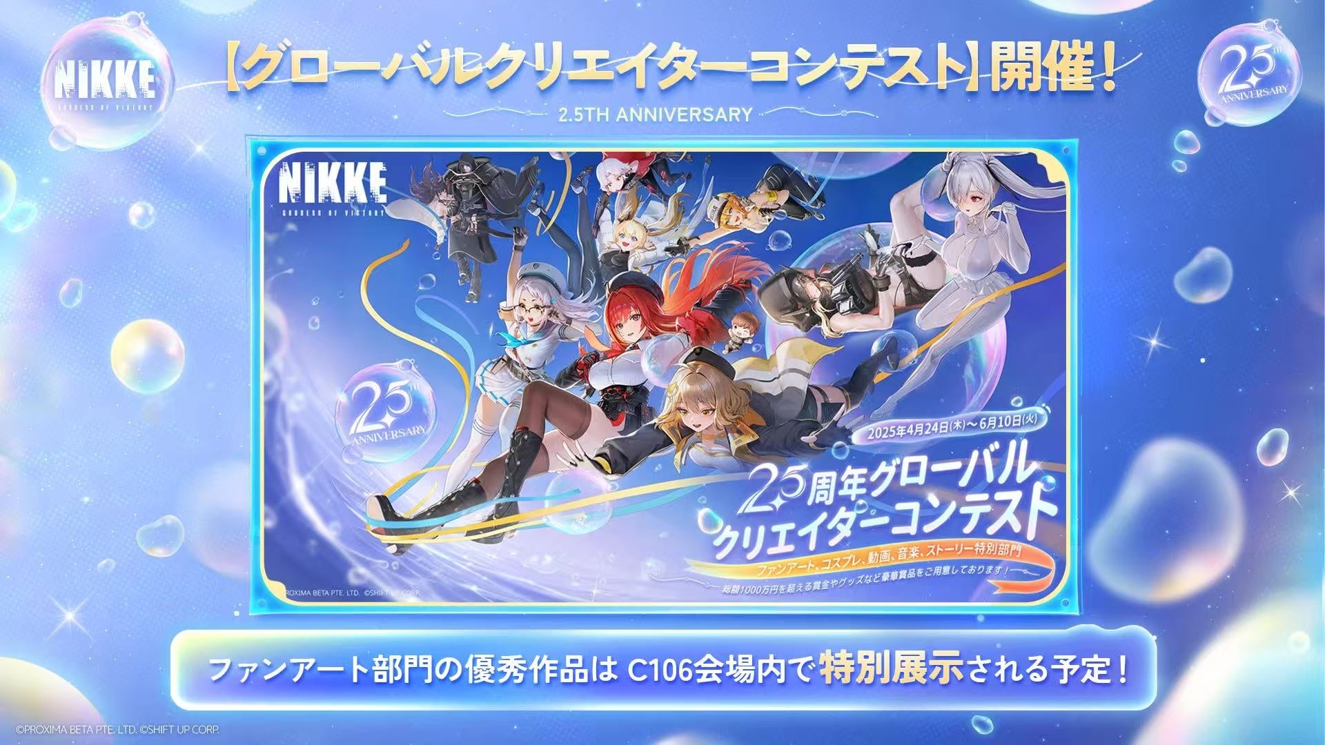 勝利の女神：NIKKE』2.5周年特別生放送が大盛況のうちに終了！日本