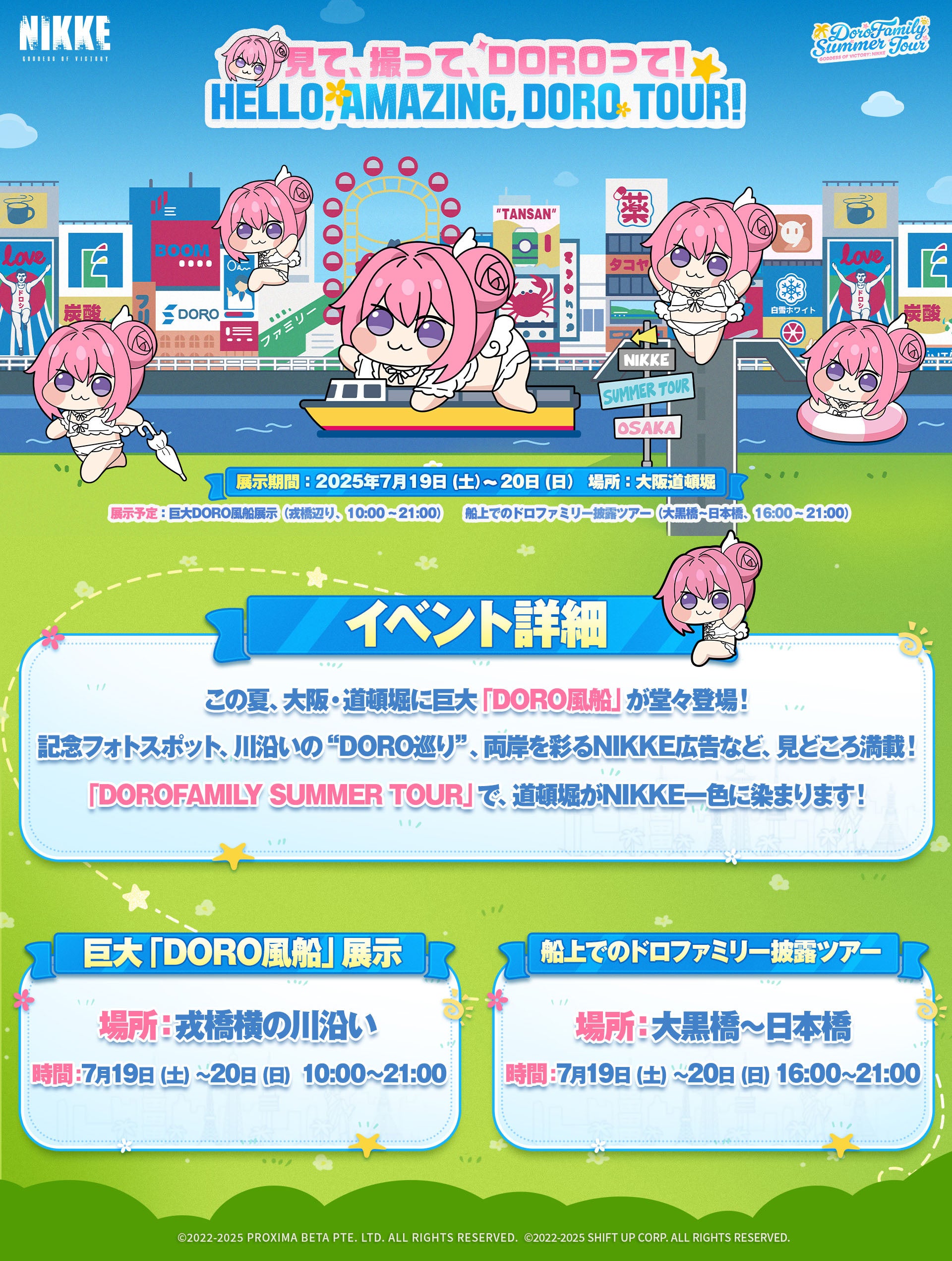 勝利の女神：NIKKE』がこの夏、大阪・道頓堀に上陸！DORO船＆巨大