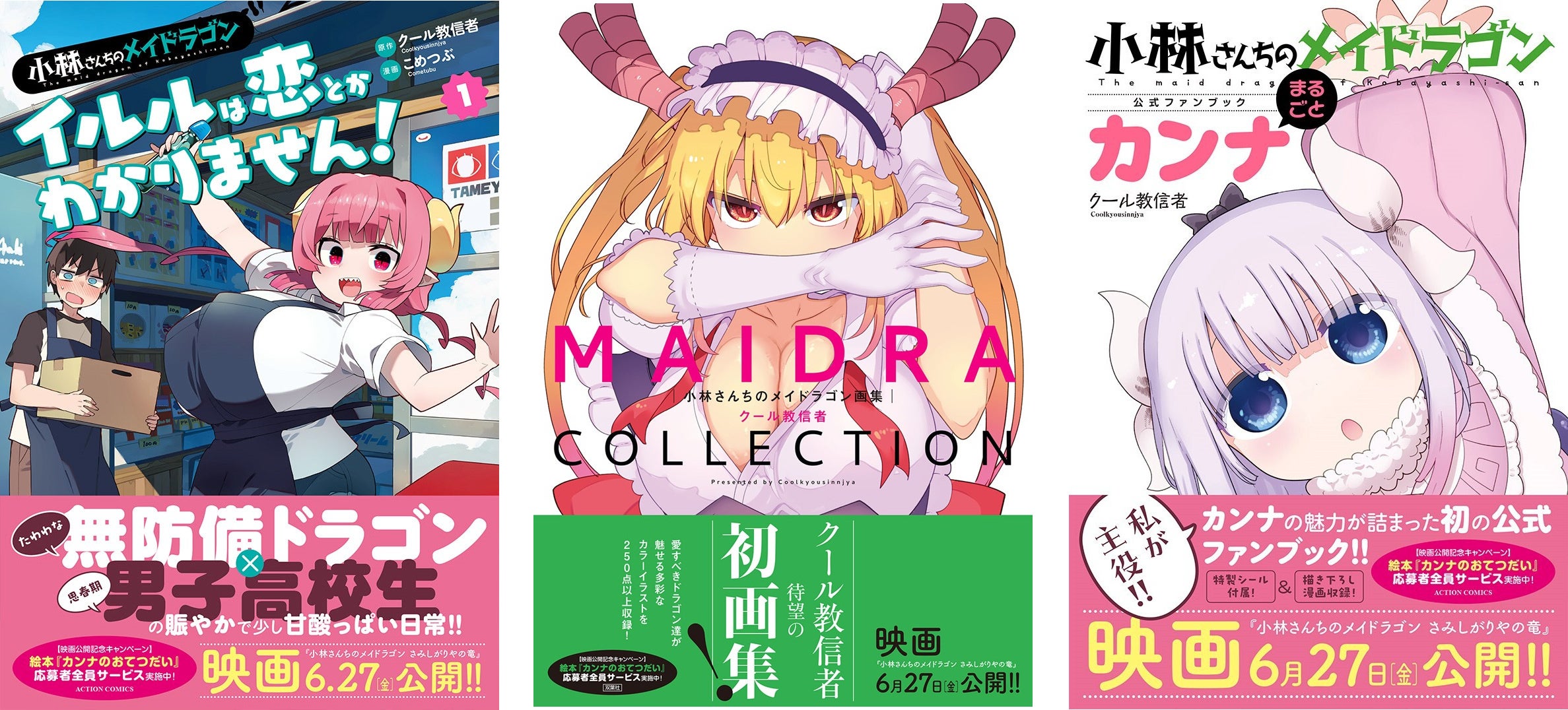 小林さんちのメイドラゴン』全世界累計500万部（紙＋電子）突破!! 最新