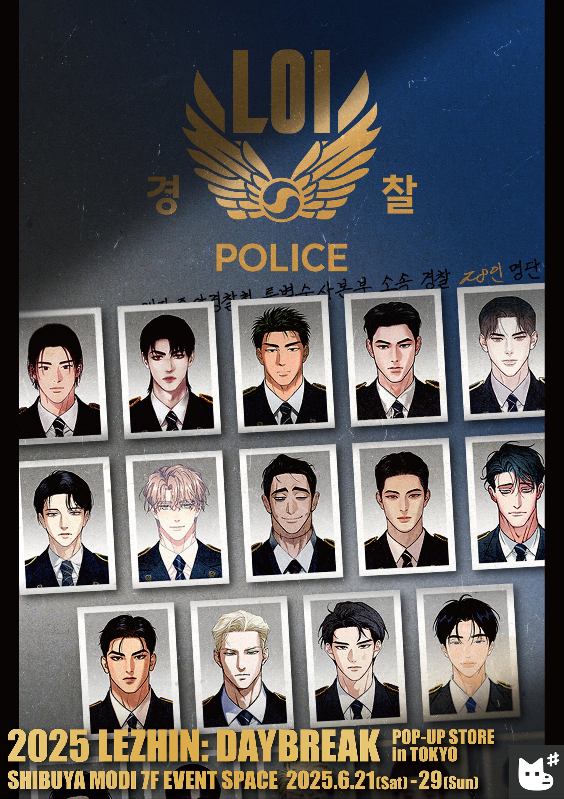 渋谷モディ」にて期間限定『2025 LEZHIN: DAYBREAK POP-UP STORE』開催