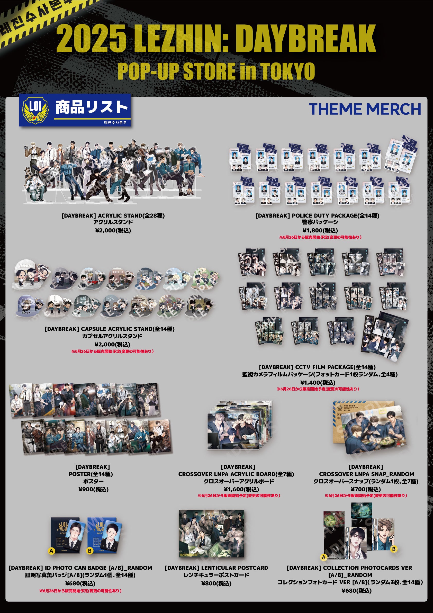 渋谷モディ」にて期間限定『2025 LEZHIN: DAYBREAK POP-UP STORE』開催