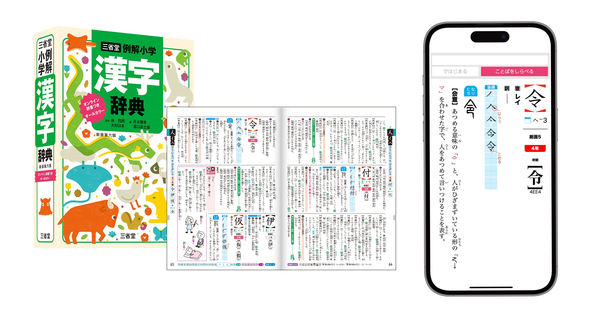 紙」にプラス！学びがプラス！ 紙の辞書を購入すると同書名の
