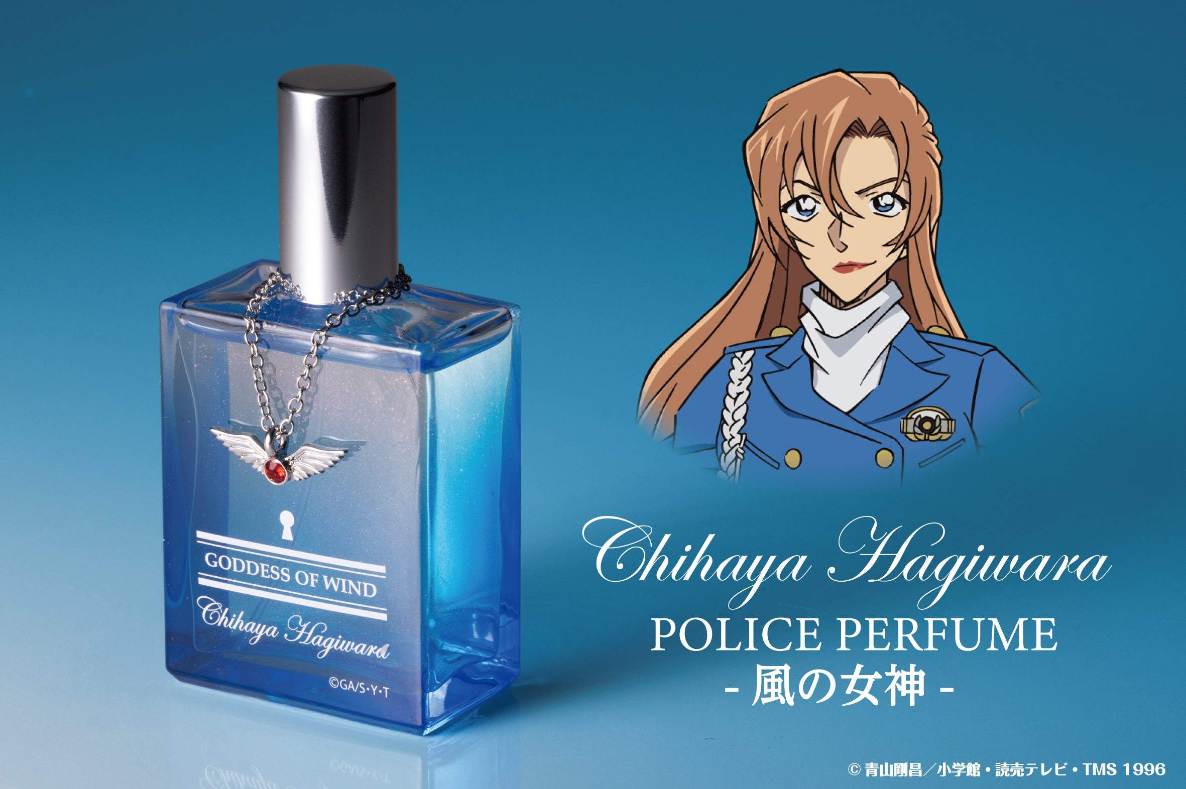 名探偵コナン】萩原千速の香水がご予約受付中!! 萩原研二・松田陣平の