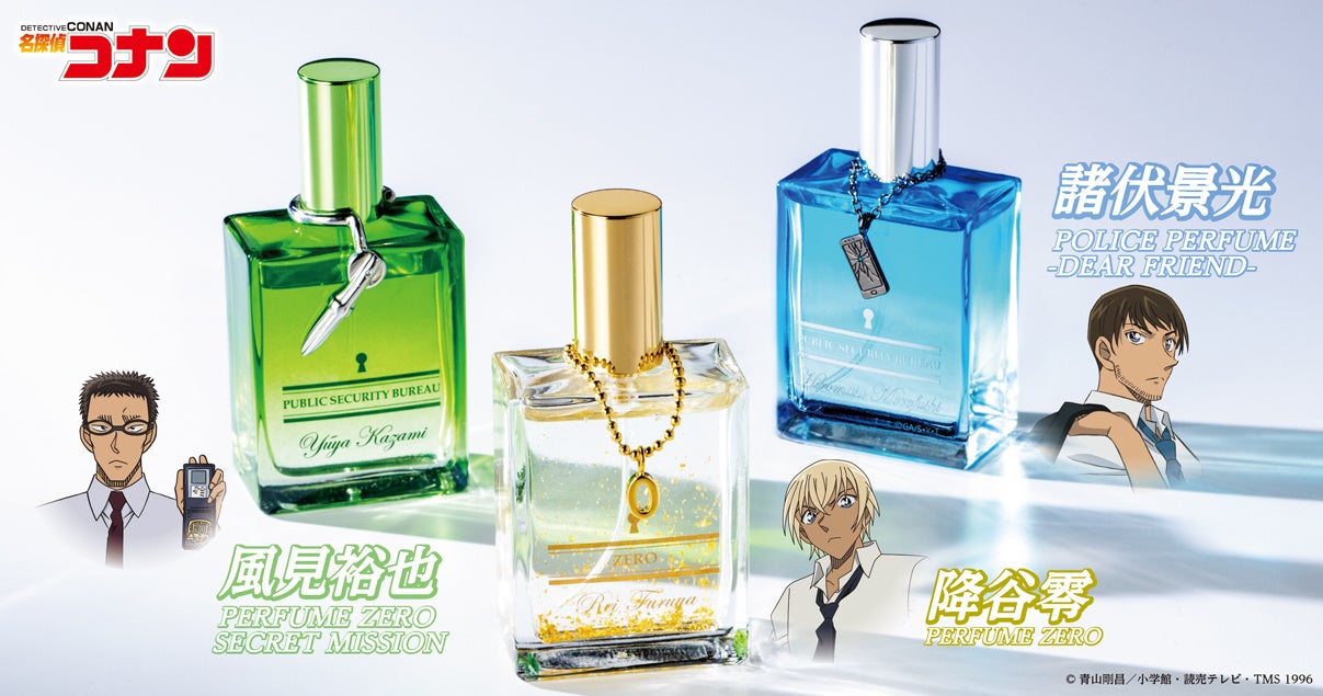 名探偵コナン】諸伏景光・降谷零・風見裕也の香水の再販が決定!!今夜6