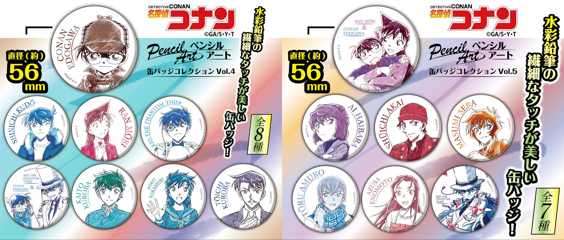 名探偵コナン】水彩鉛筆の繊細なタッチが美しい「ペンシルアート 缶