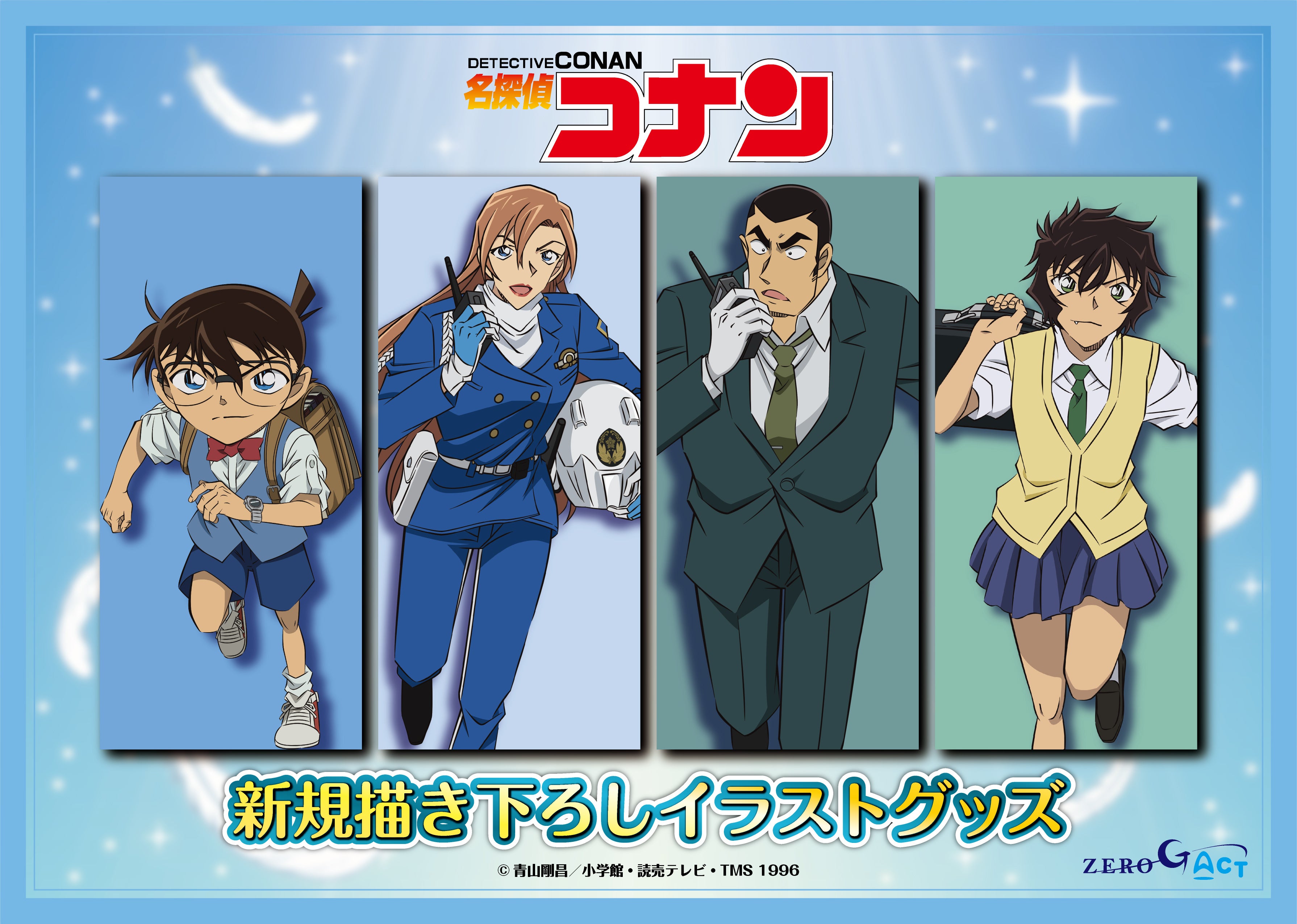 名探偵コナン】新規描き下ろしイラストグッズの発売が決定!!本日2/18