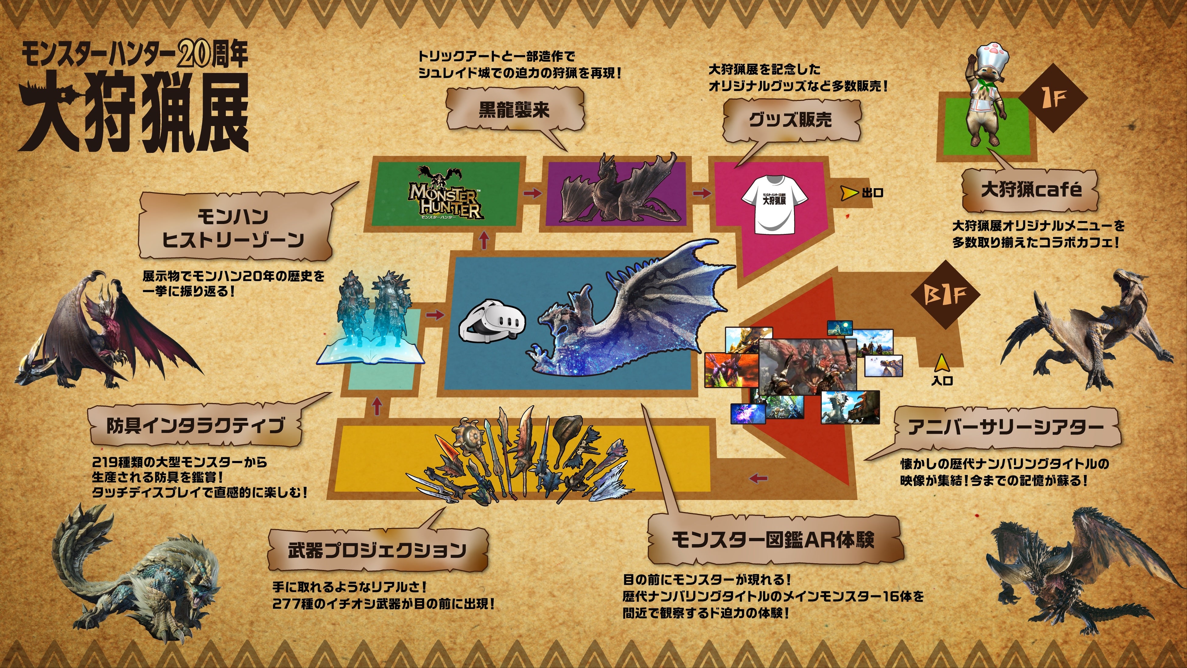 モンスターハンター20周年-大狩猟展-」大阪 12月20日（金）一般