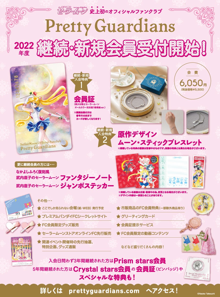 美少女戦士セーラームーン」FC限定、描き下ろしイラスト使用の新規