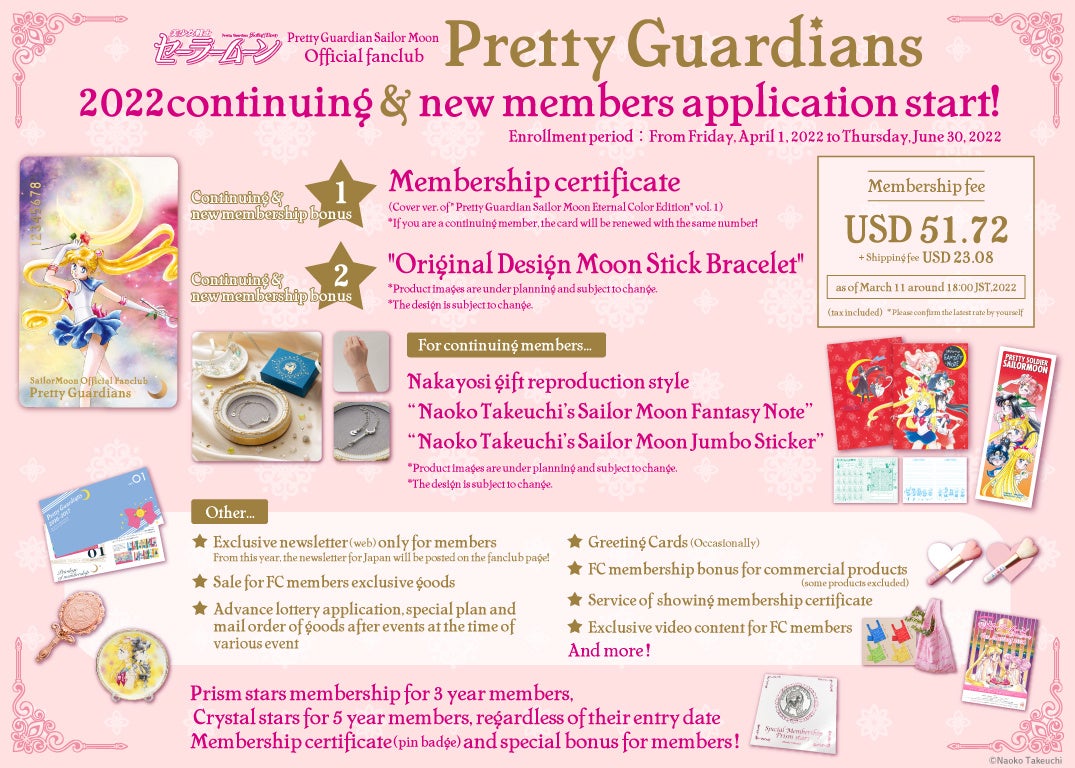 美少女戦士セーラームーン」FC限定、描き下ろしイラスト使用の新規